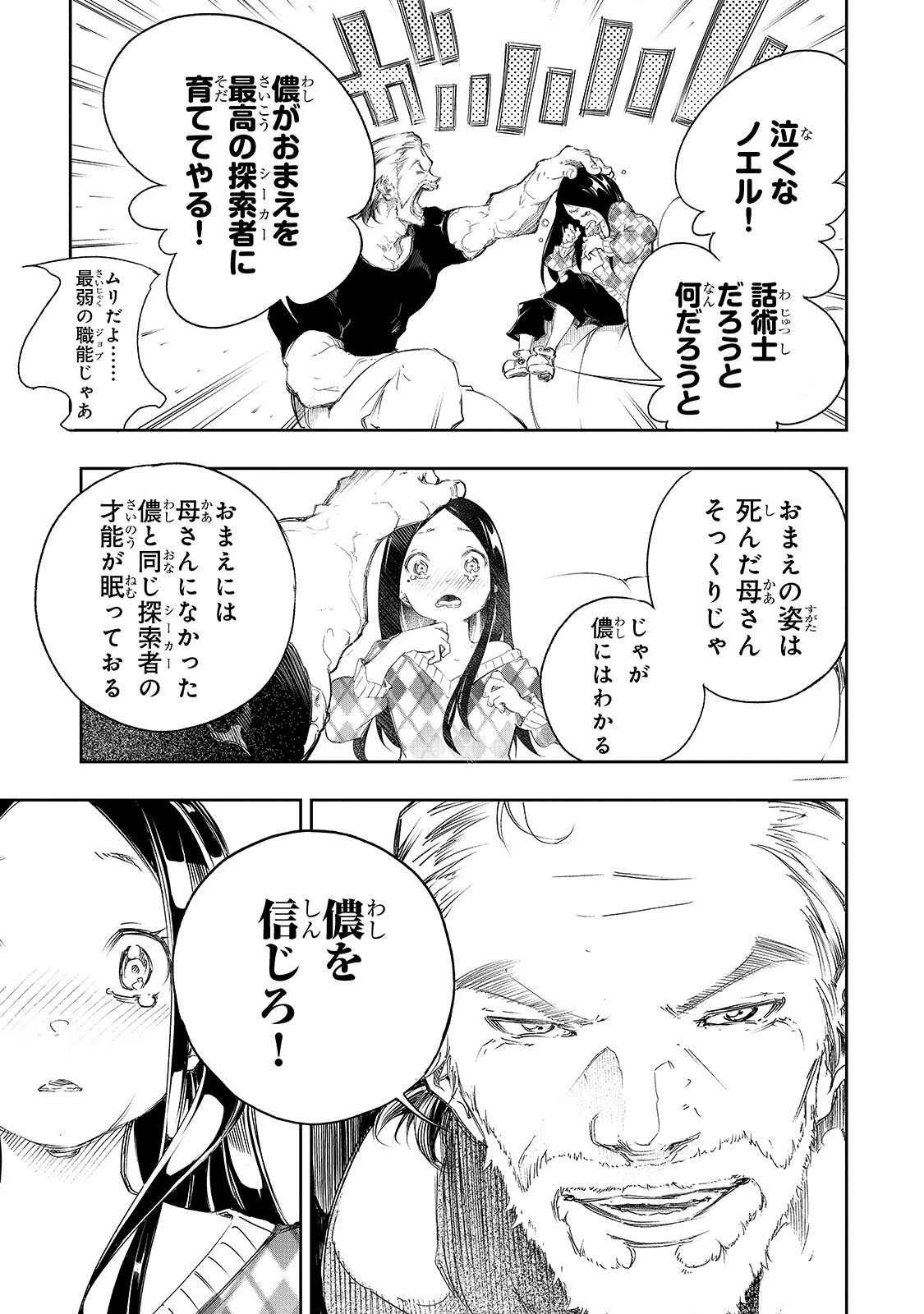 最凶の支援職【話術士】である俺は世界最強クランを従える 第1話 - 14