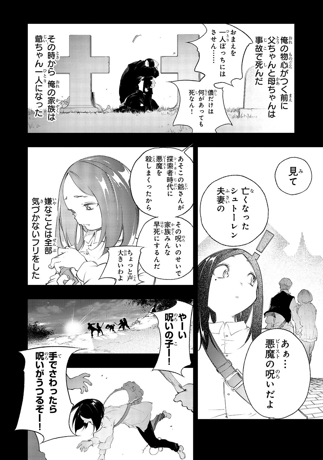 最凶の支援職【話術士】である俺は世界最強クランを従える 第1話 - 17