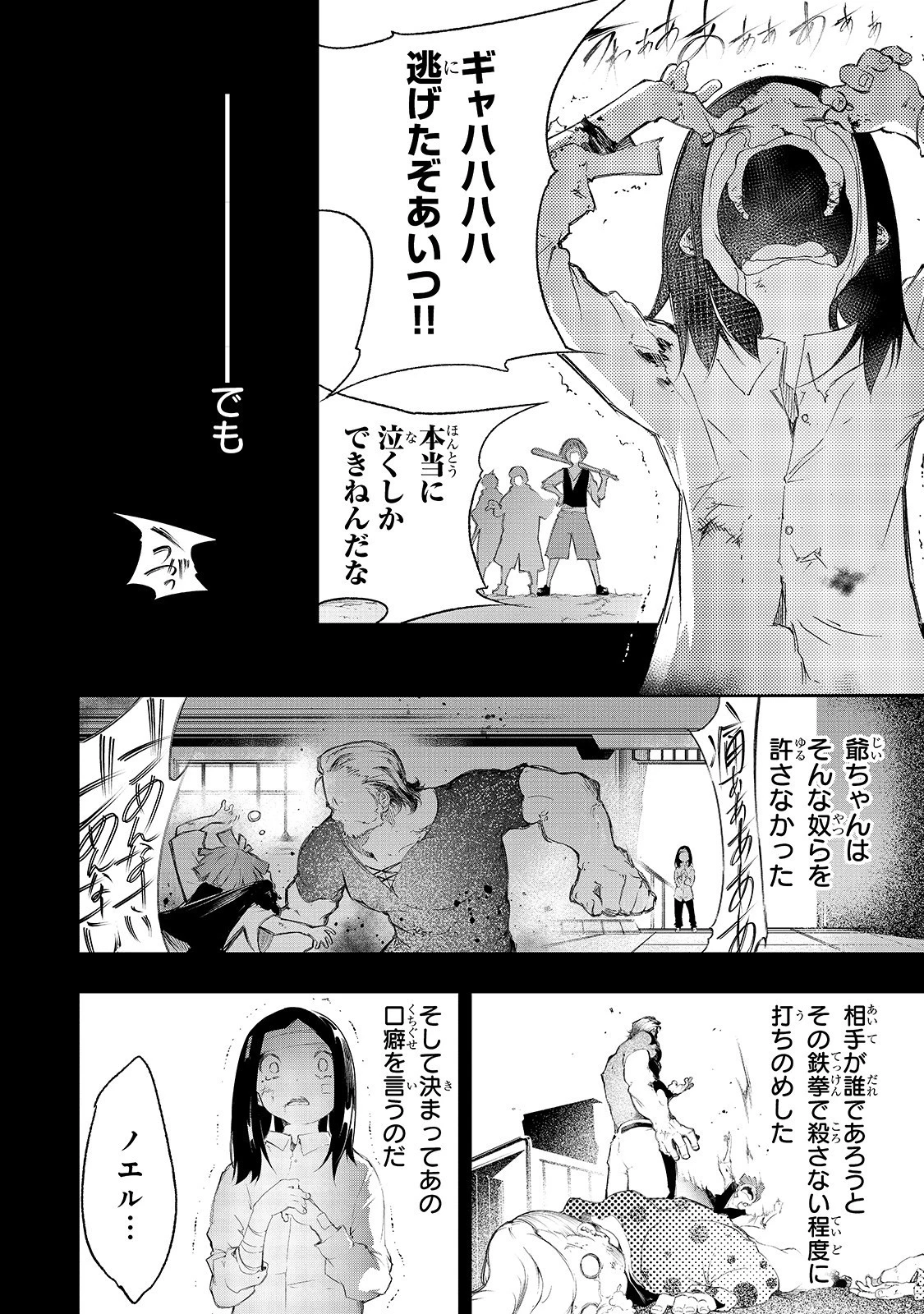 最凶の支援職【話術士】である俺は世界最強クランを従える 第1話 - 19