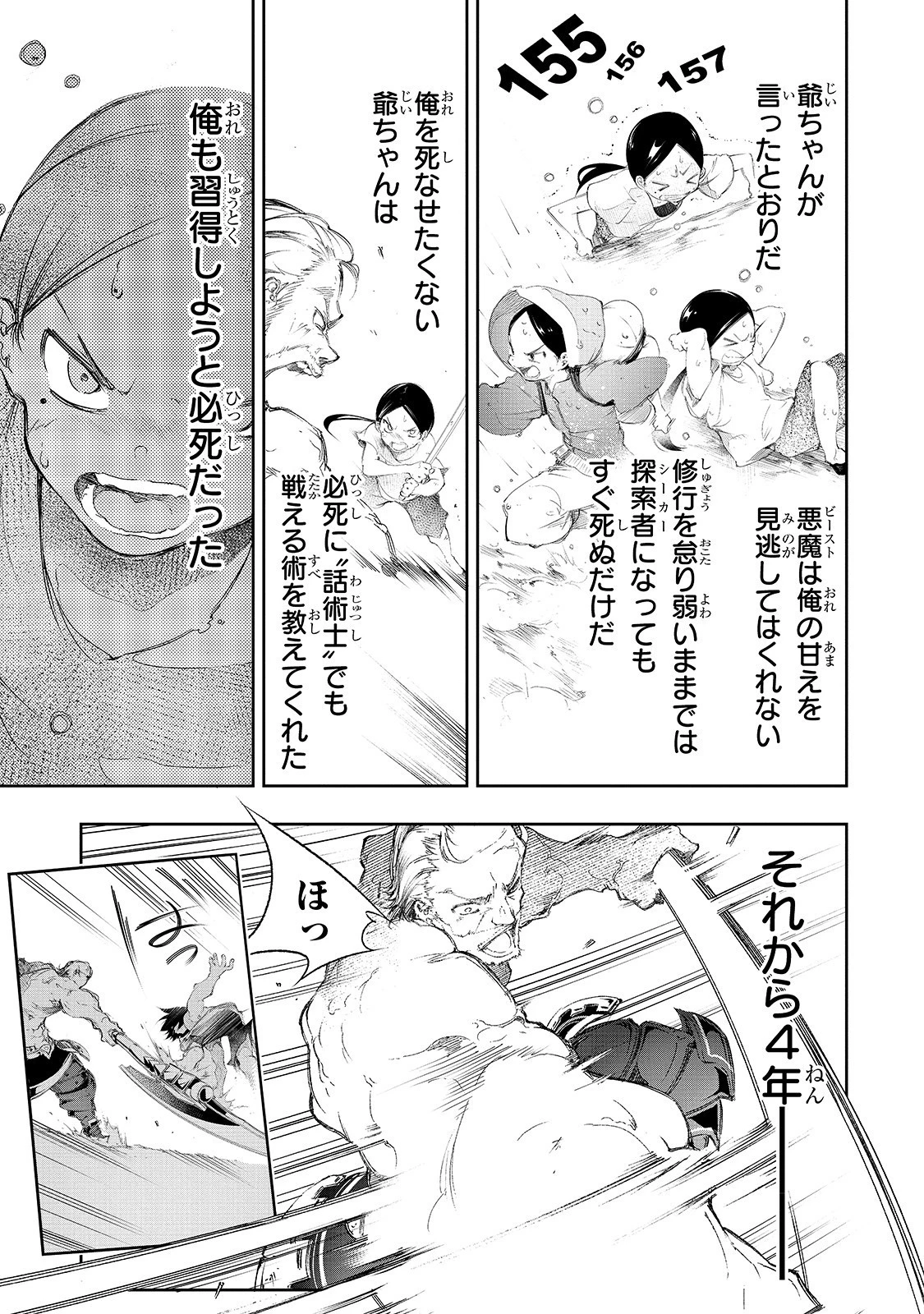 最凶の支援職【話術士】である俺は世界最強クランを従える 第1話 - 22