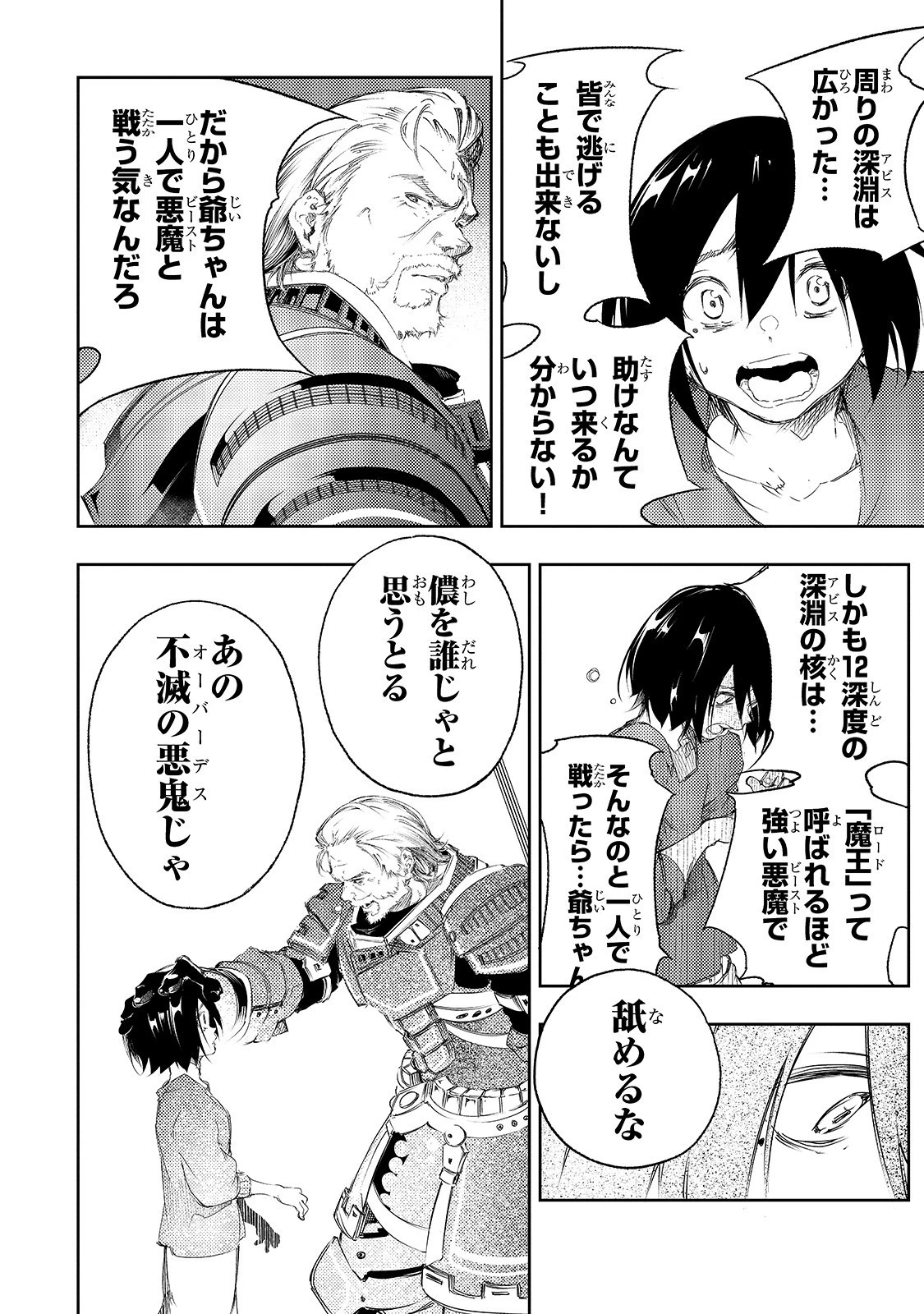 最凶の支援職【話術士】である俺は世界最強クランを従える 第1話 - 27