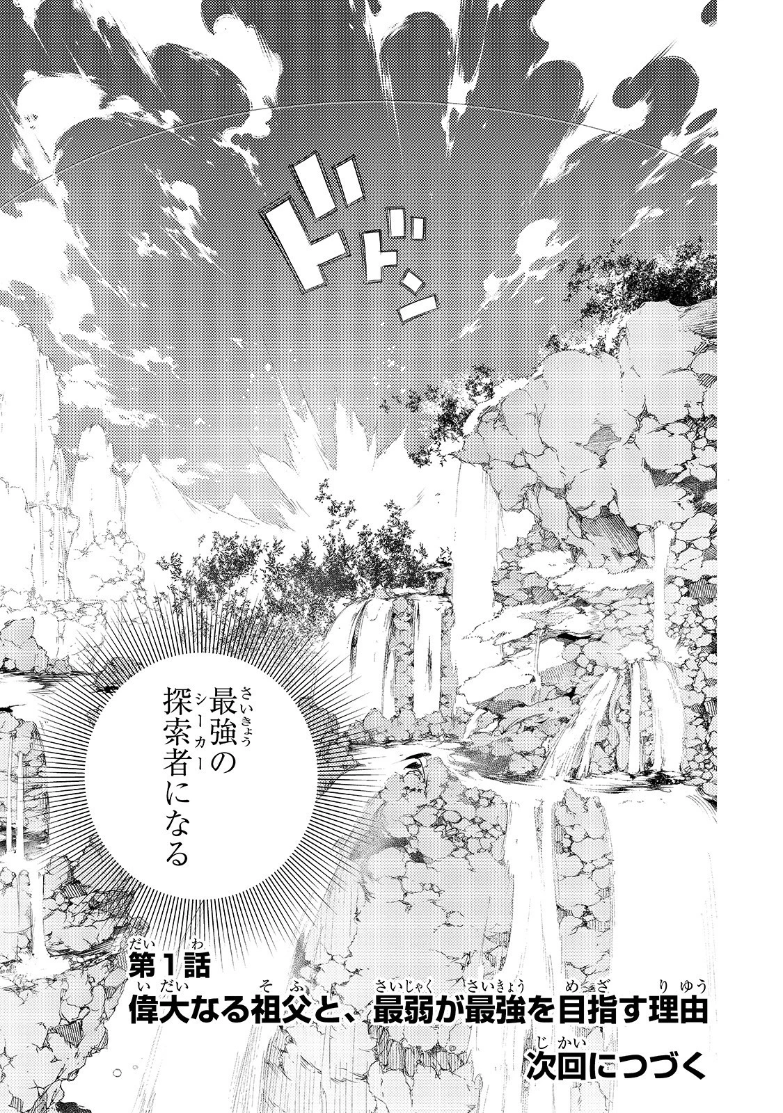 最凶の支援職【話術士】である俺は世界最強クランを従える 第1話 - 42