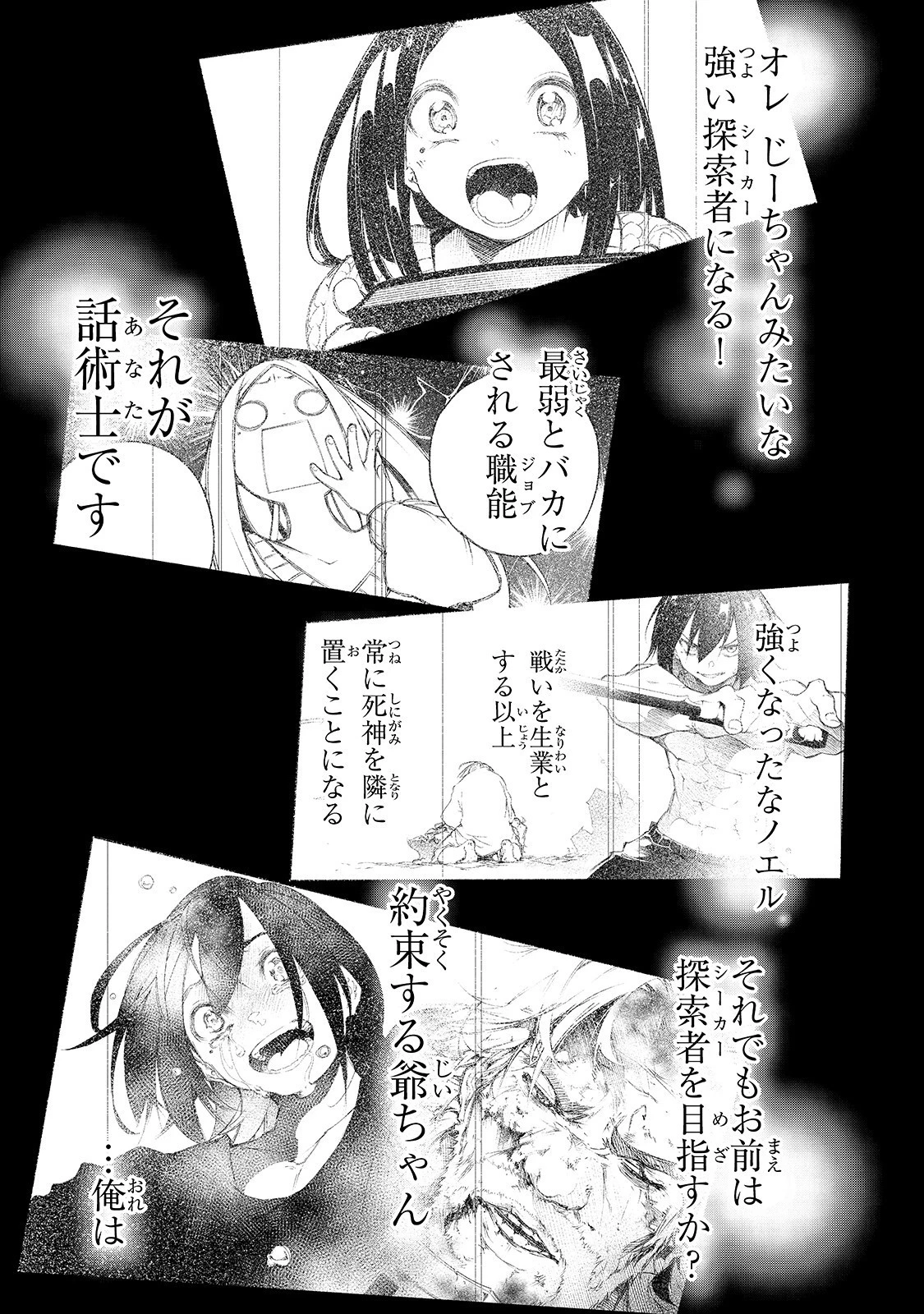 最凶の支援職【話術士】である俺は世界最強クランを従える 第2話 - 1