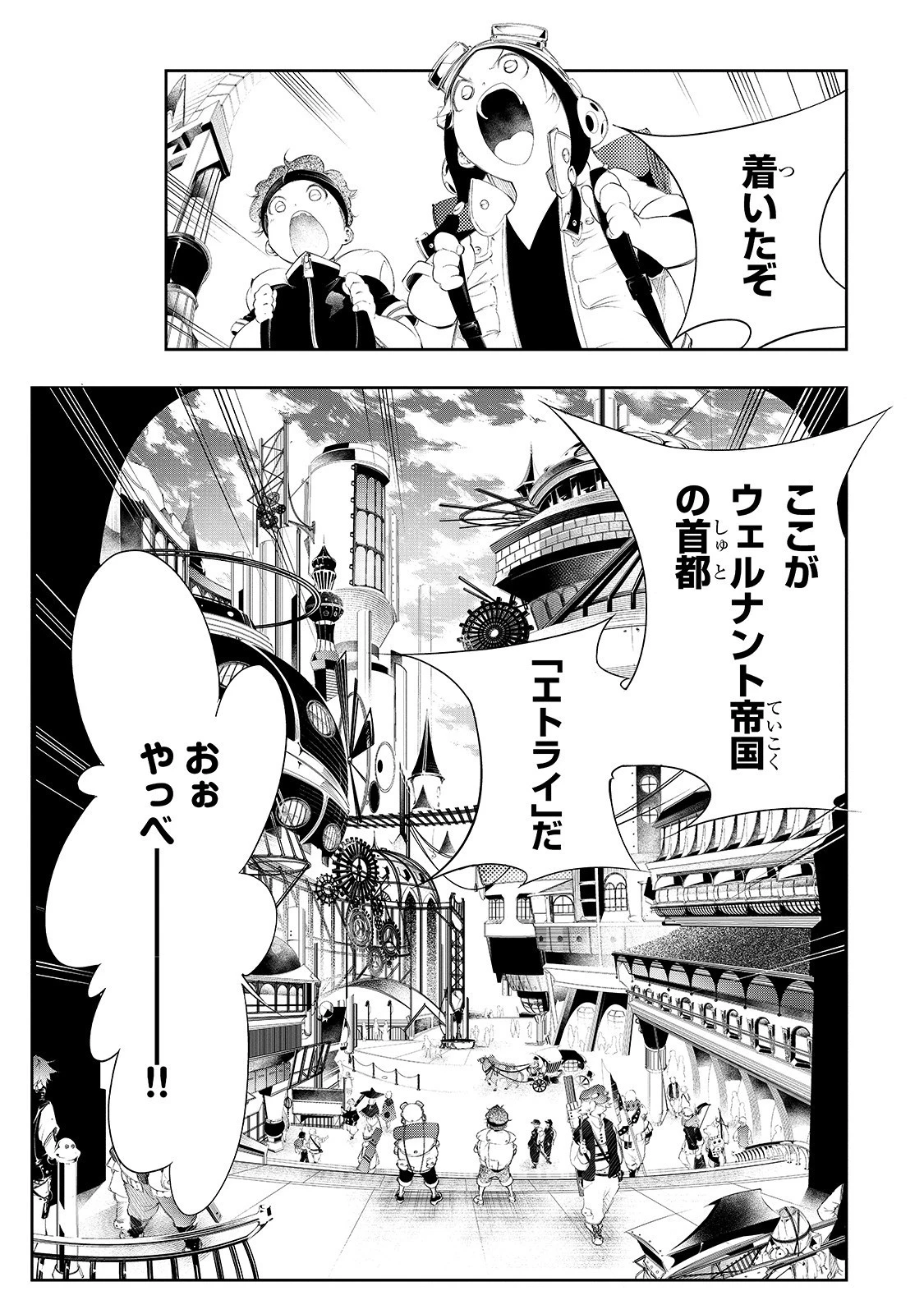 最凶の支援職【話術士】である俺は世界最強クランを従える 第2話 - 3