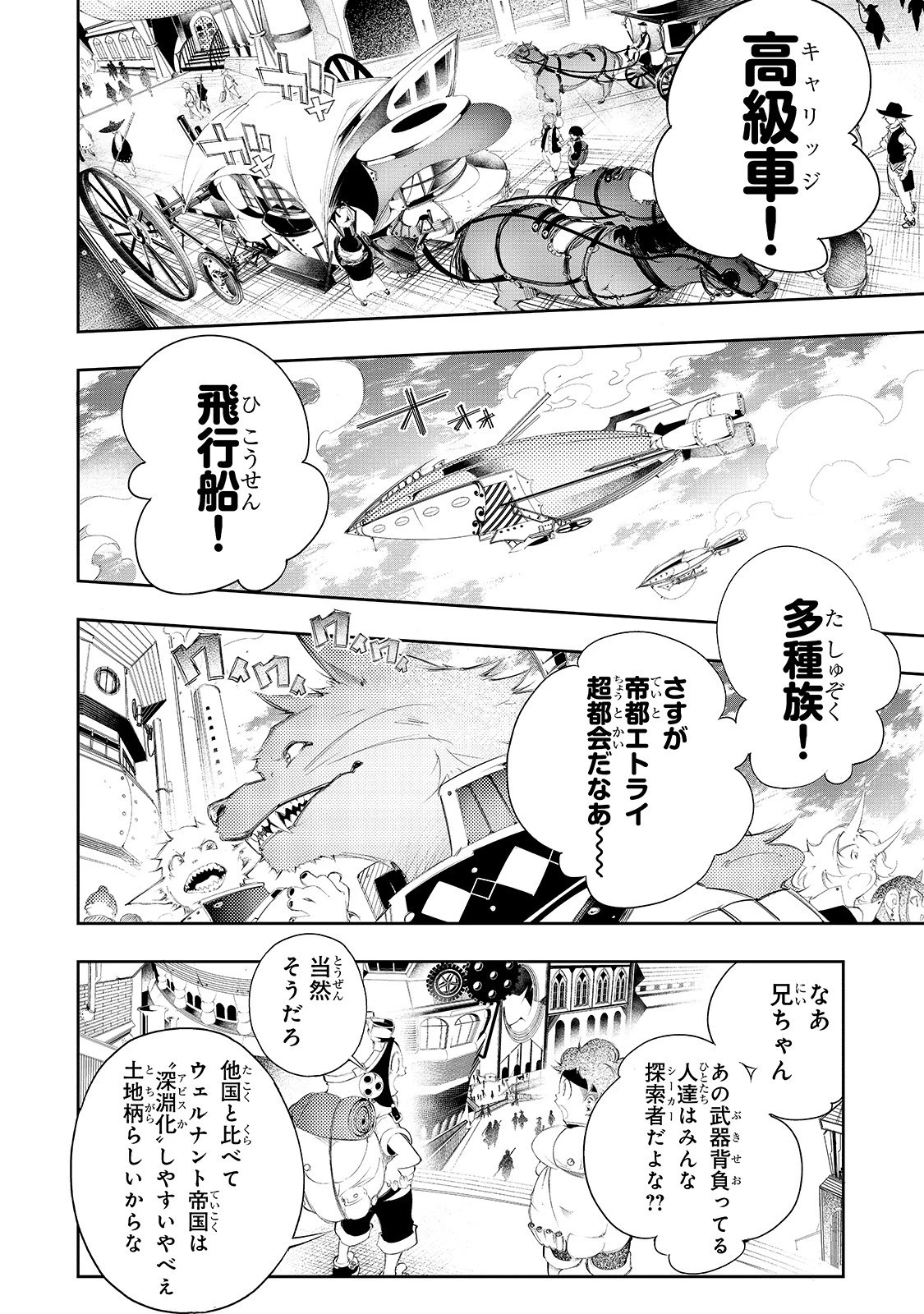 最凶の支援職【話術士】である俺は世界最強クランを従える 第2話 - 4