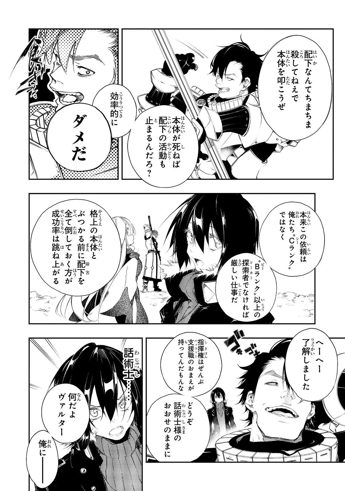 最凶の支援職【話術士】である俺は世界最強クランを従える 第2話 - 16