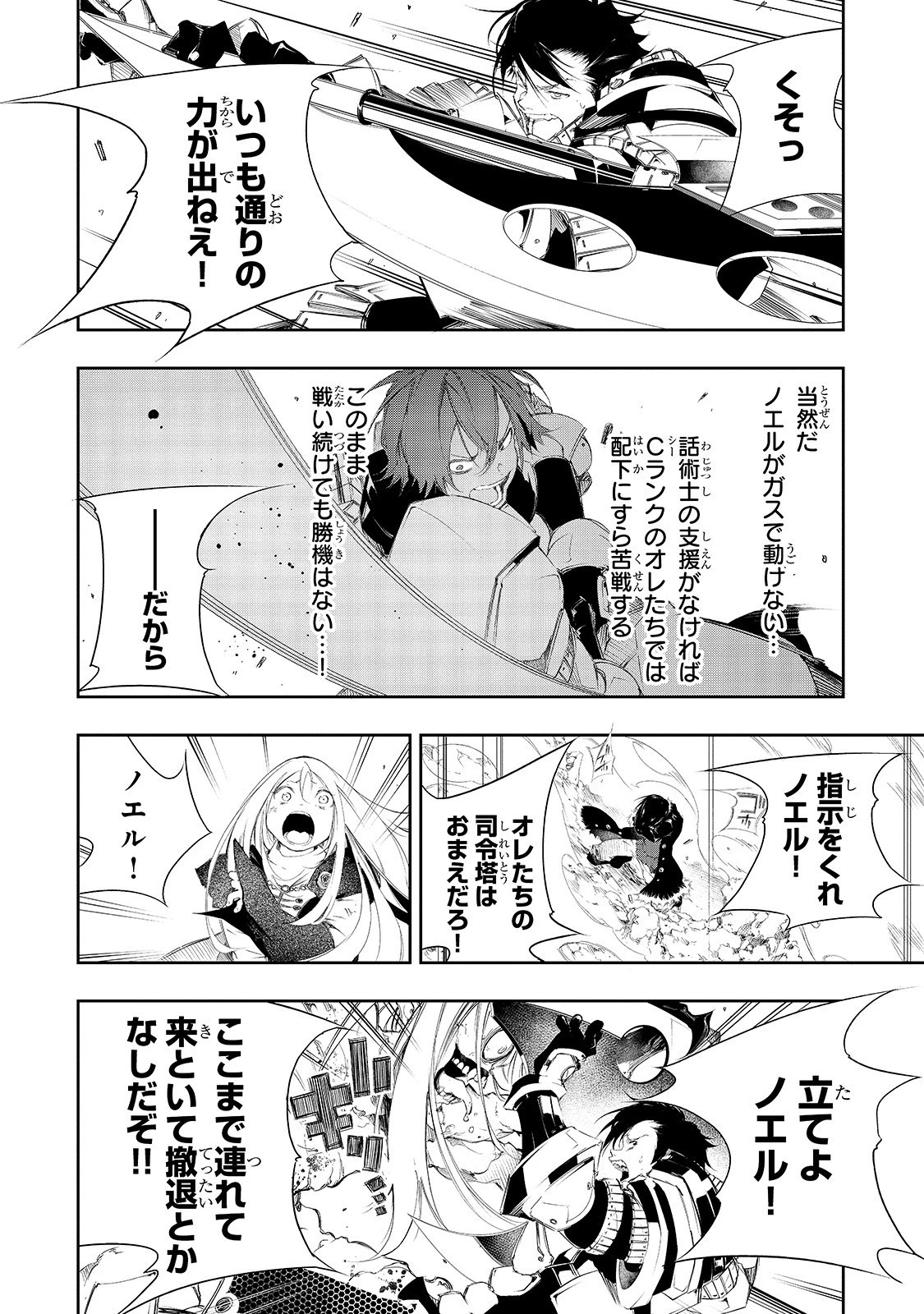 最凶の支援職【話術士】である俺は世界最強クランを従える 第2話 - 22