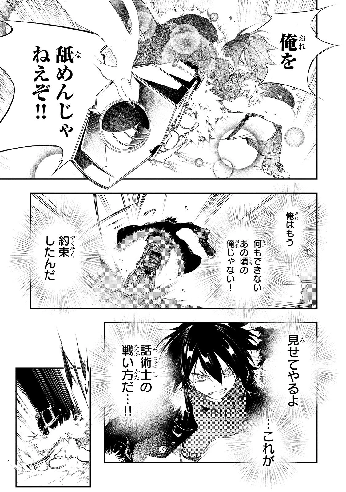 最凶の支援職【話術士】である俺は世界最強クランを従える 第2話 - 25