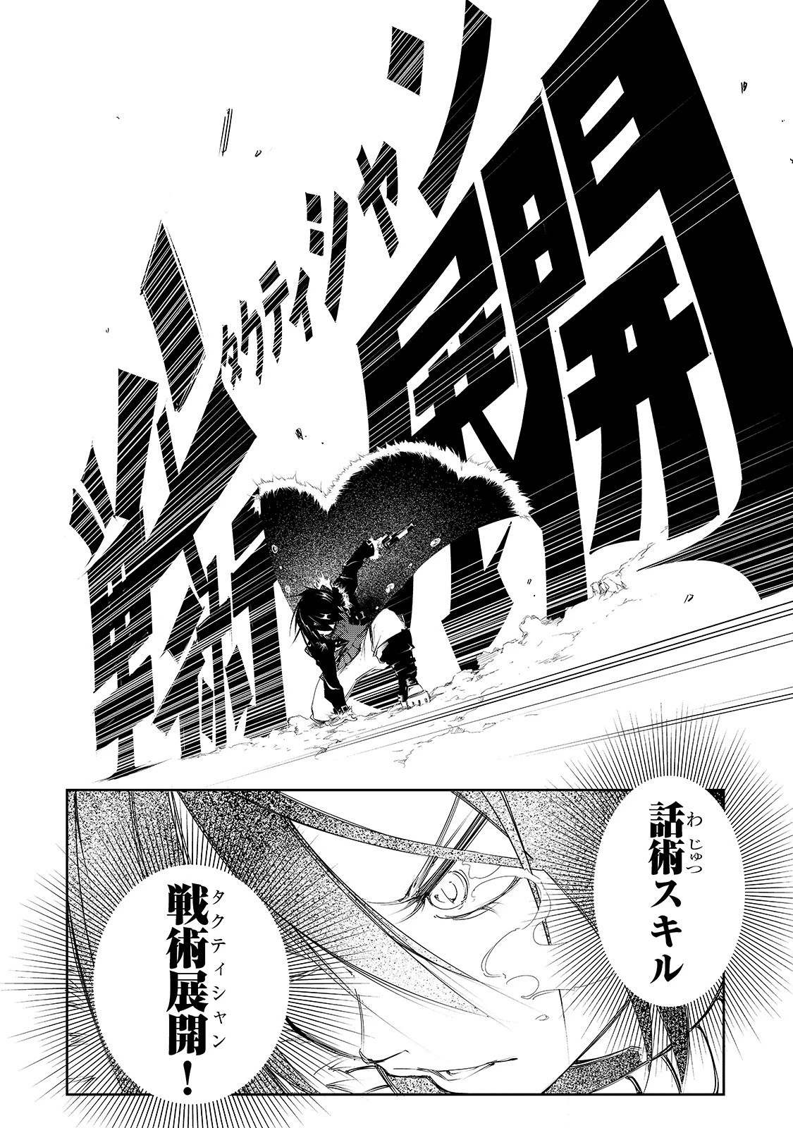 最凶の支援職【話術士】である俺は世界最強クランを従える 第2話 - 26