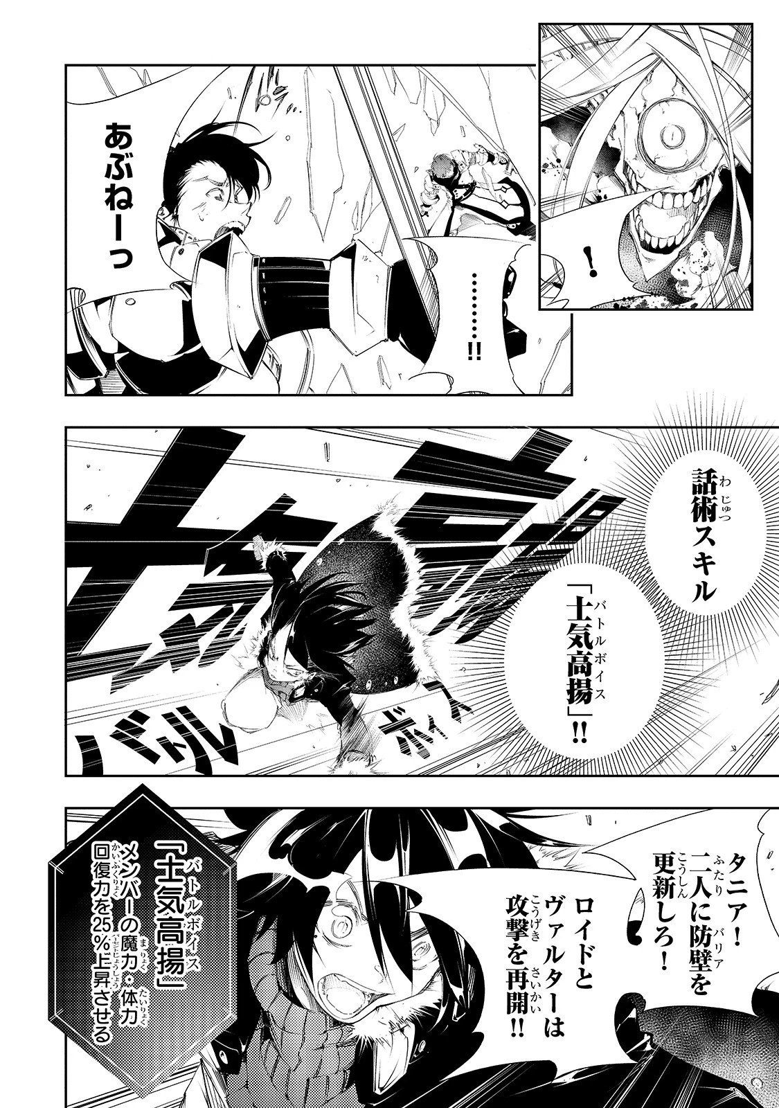 最凶の支援職【話術士】である俺は世界最強クランを従える 第2話 - 28