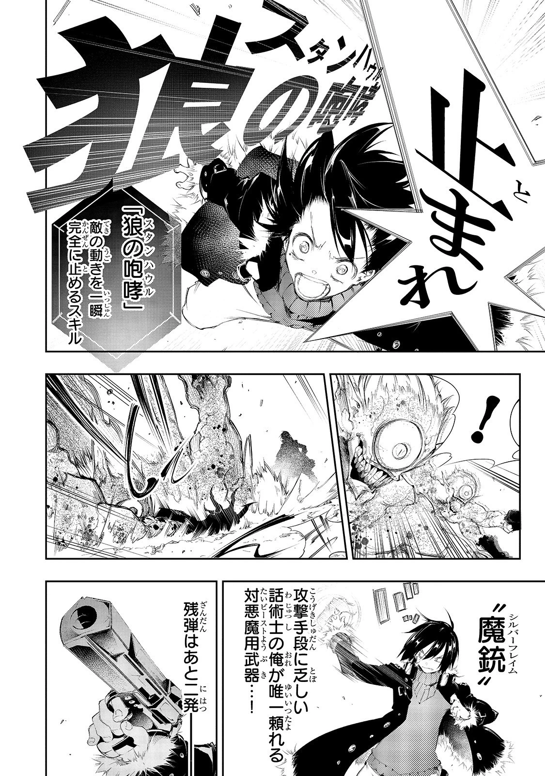 最凶の支援職【話術士】である俺は世界最強クランを従える 第2話 - 32