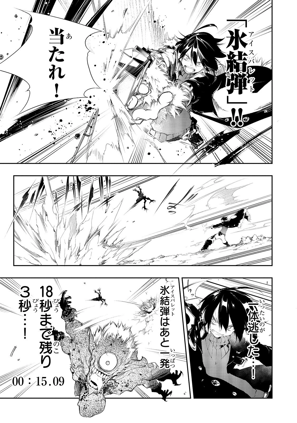 最凶の支援職【話術士】である俺は世界最強クランを従える 第2話 - 33