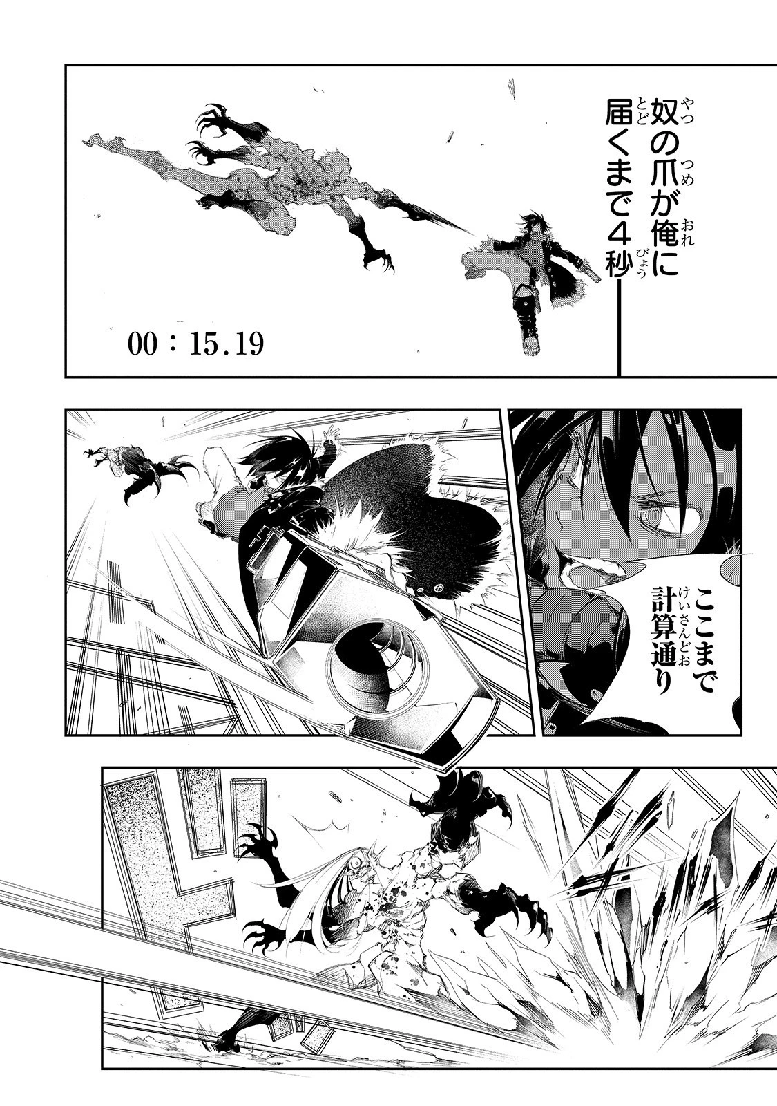 最凶の支援職【話術士】である俺は世界最強クランを従える 第2話 - 34