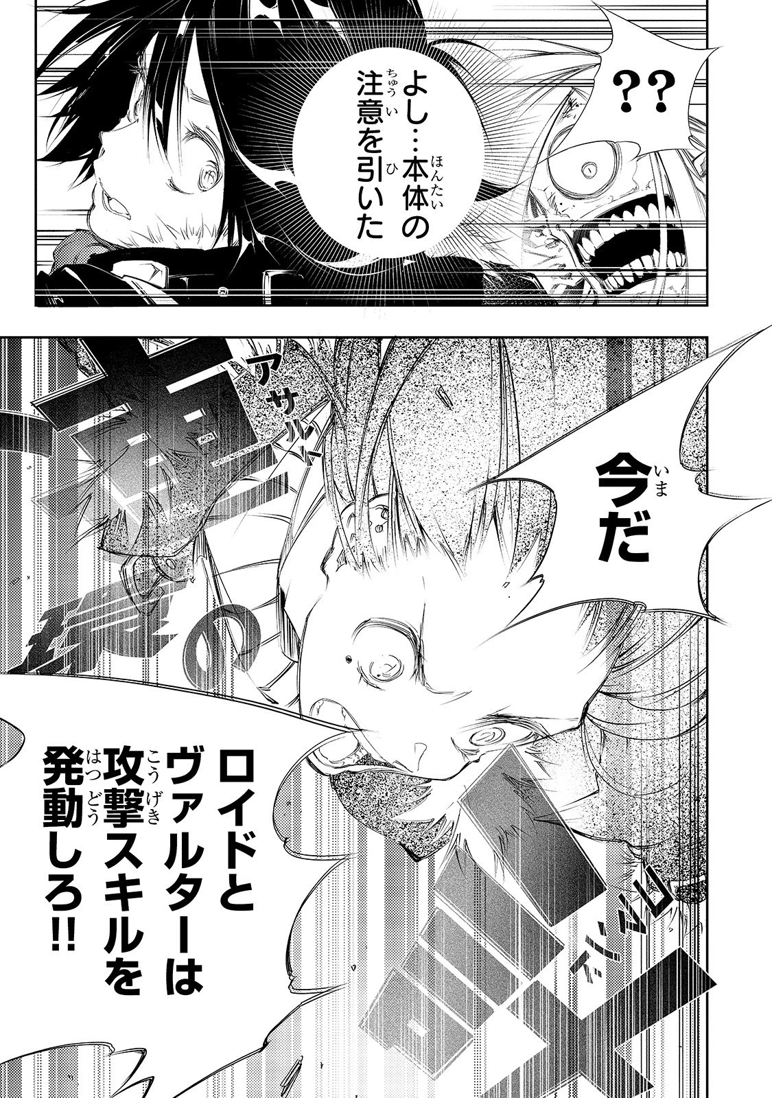 最凶の支援職【話術士】である俺は世界最強クランを従える 第2話 - 35