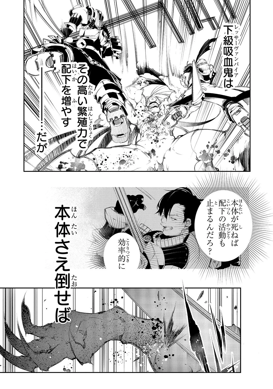 最凶の支援職【話術士】である俺は世界最強クランを従える 第2話 - 37