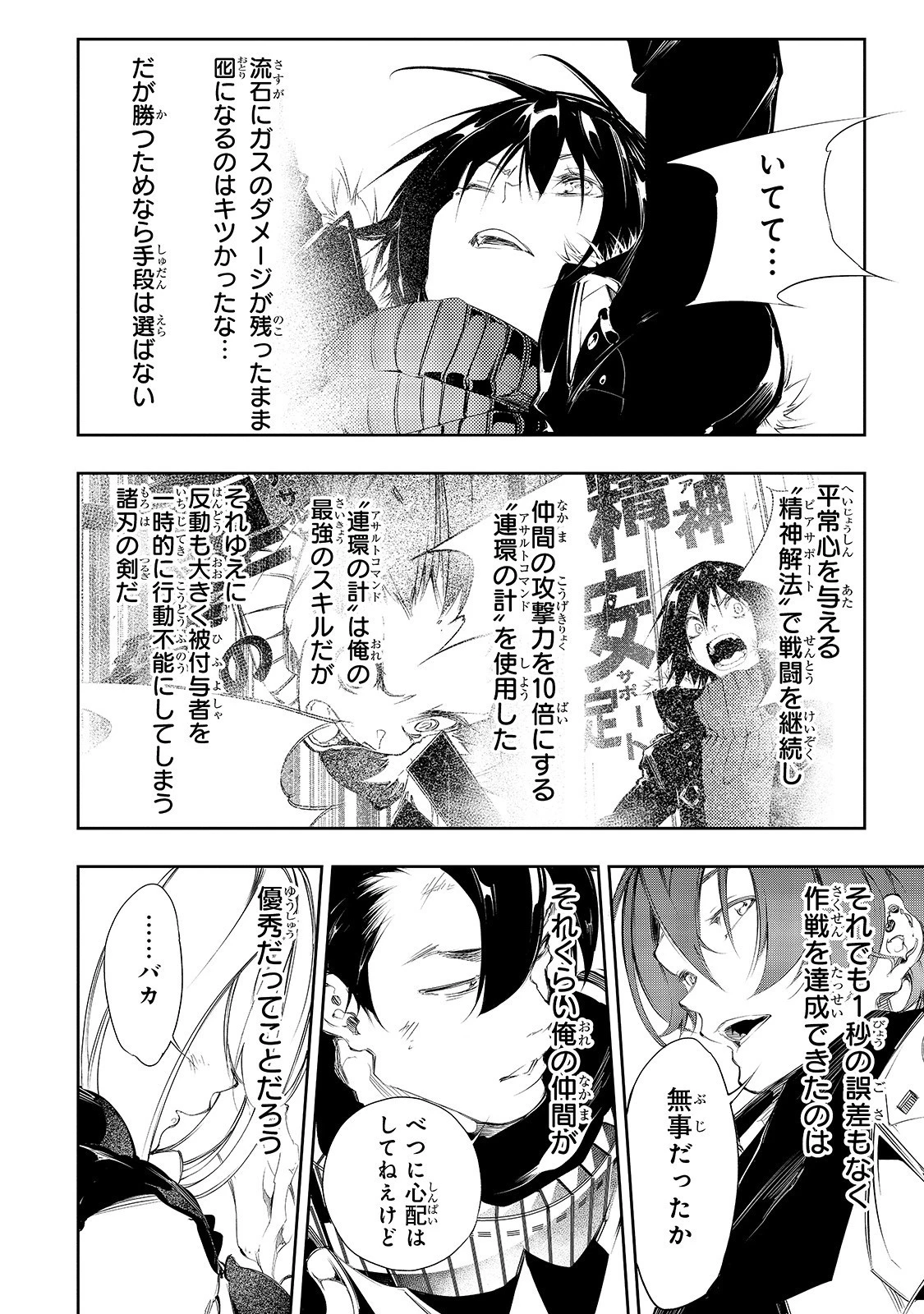 最凶の支援職【話術士】である俺は世界最強クランを従える 第2話 - 42