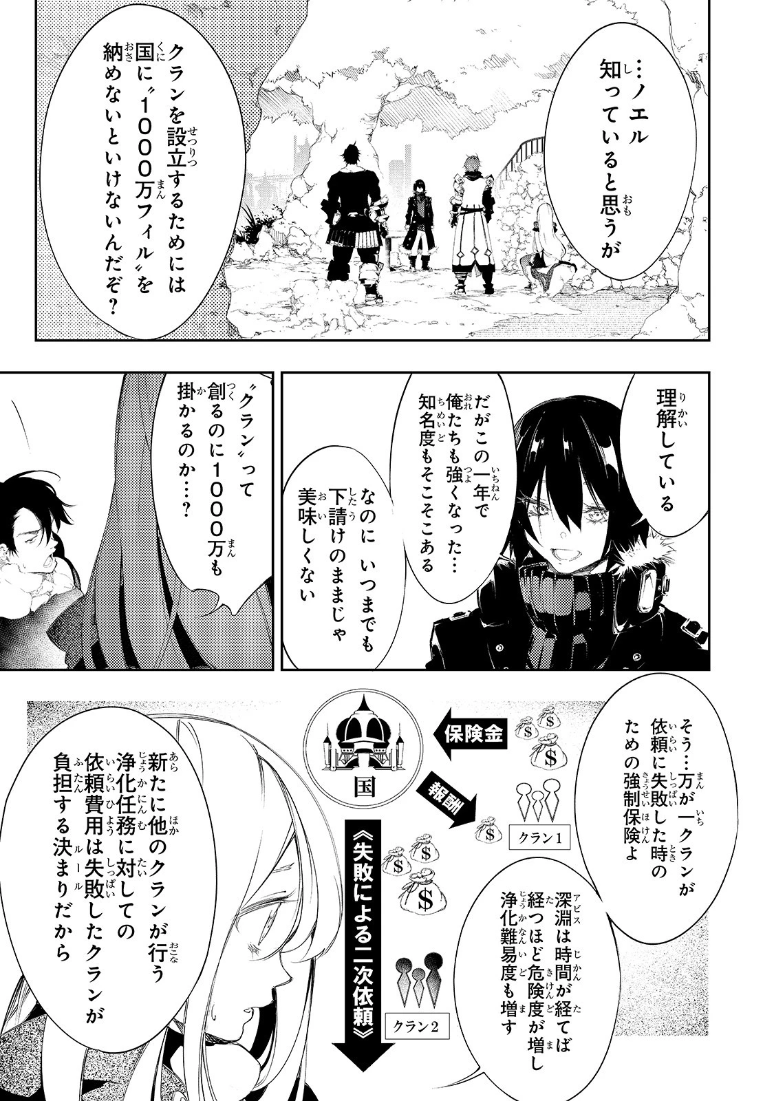 最凶の支援職【話術士】である俺は世界最強クランを従える 第4話 - 2