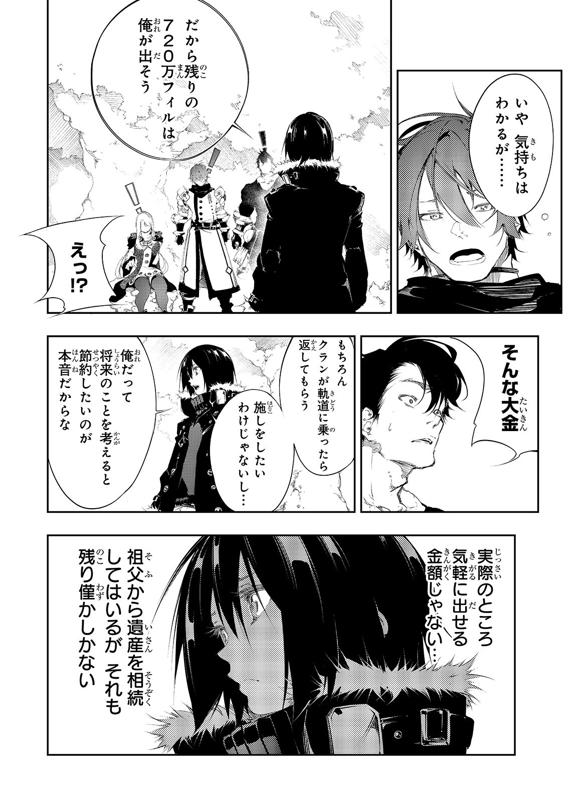 最凶の支援職【話術士】である俺は世界最強クランを従える 第4話 - 3