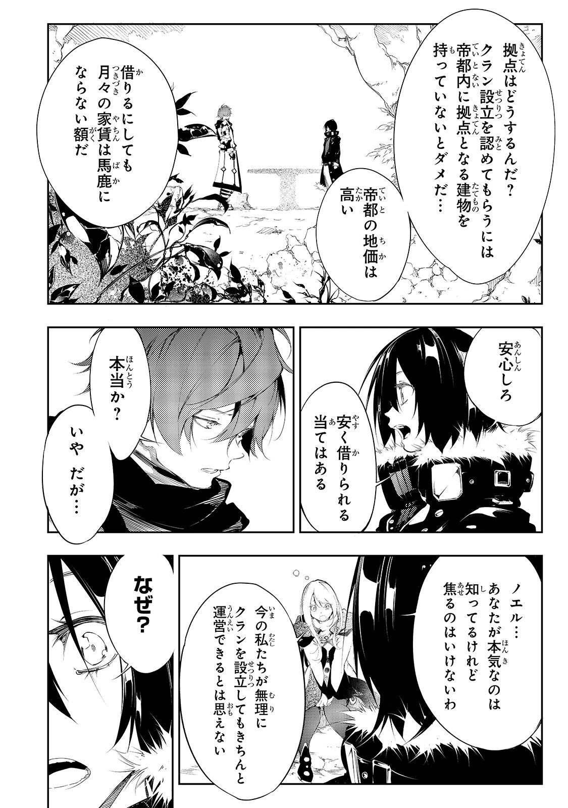 最凶の支援職【話術士】である俺は世界最強クランを従える 第4話 - 5