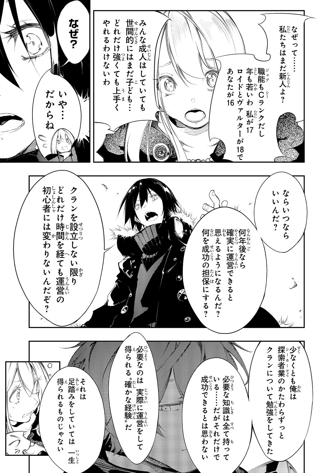 最凶の支援職【話術士】である俺は世界最強クランを従える 第4話 - 6