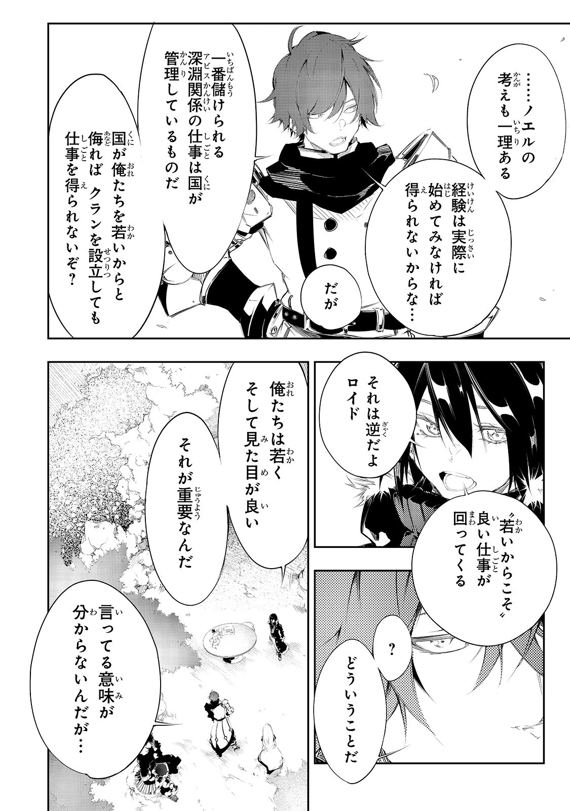 最凶の支援職【話術士】である俺は世界最強クランを従える 第4話 - 7