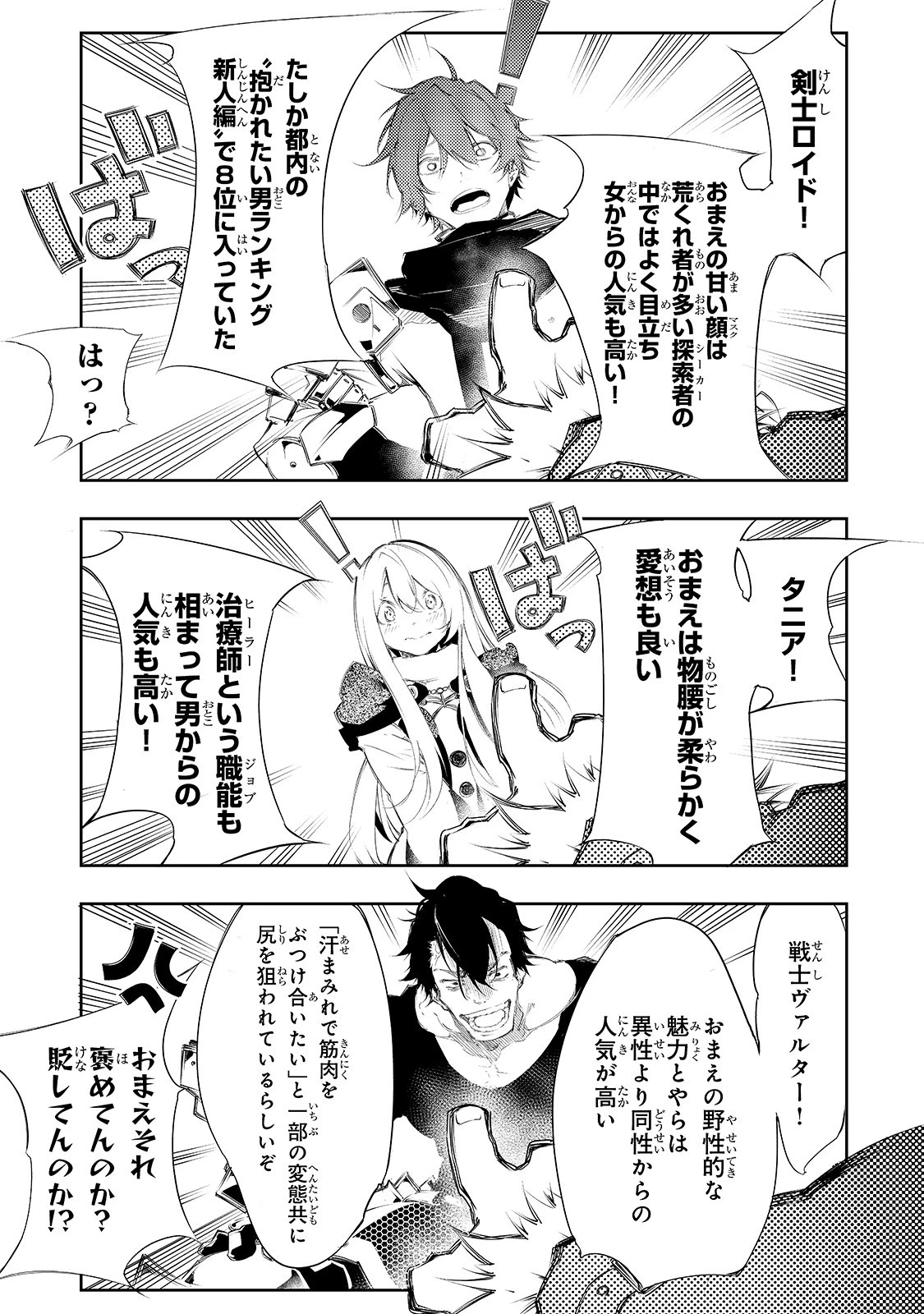 最凶の支援職【話術士】である俺は世界最強クランを従える 第4話 - 8