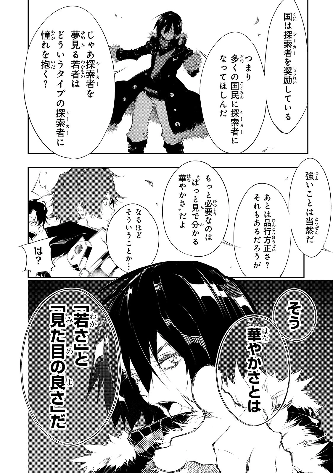 最凶の支援職【話術士】である俺は世界最強クランを従える 第4話 - 9