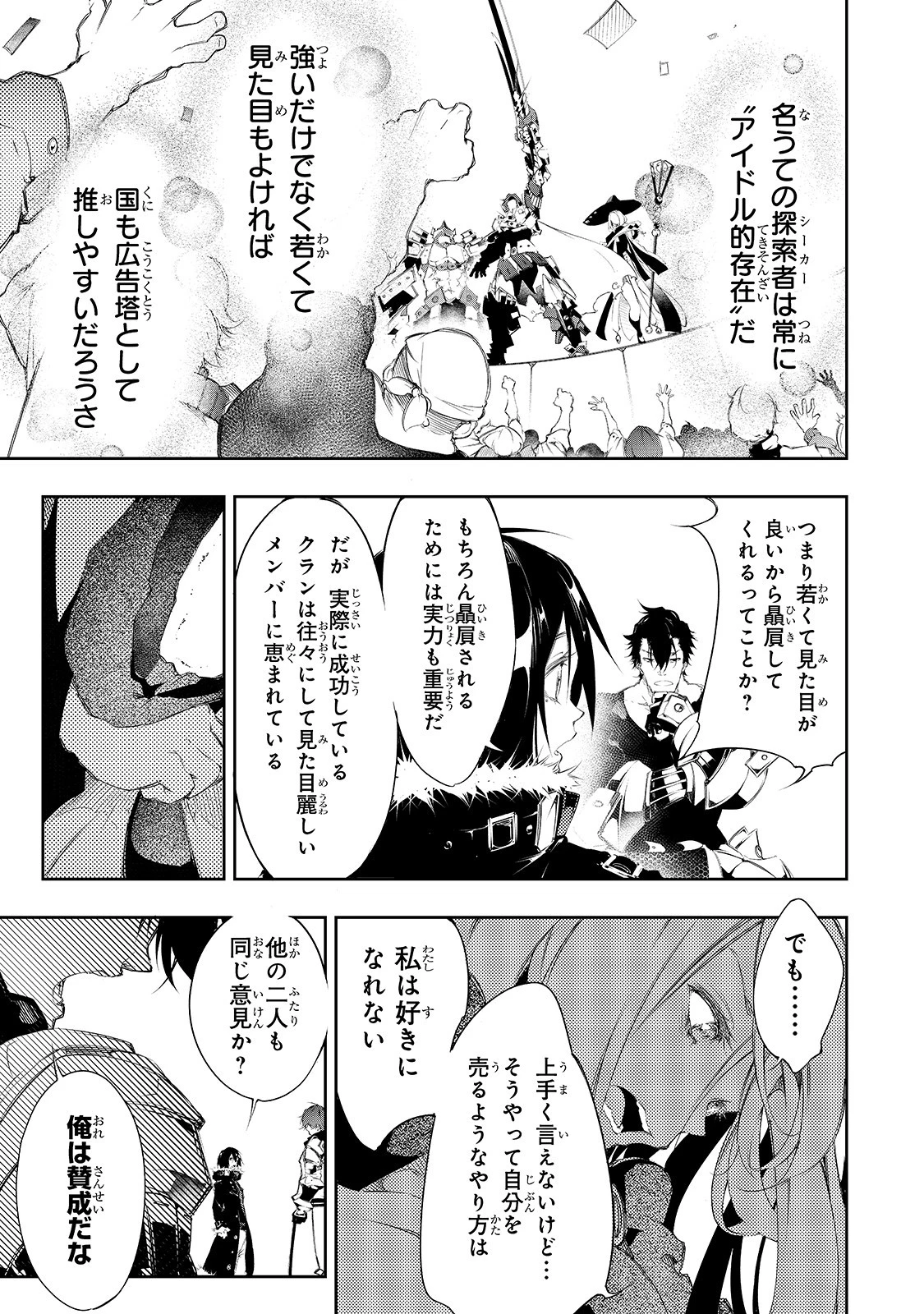 最凶の支援職【話術士】である俺は世界最強クランを従える 第4話 - 10