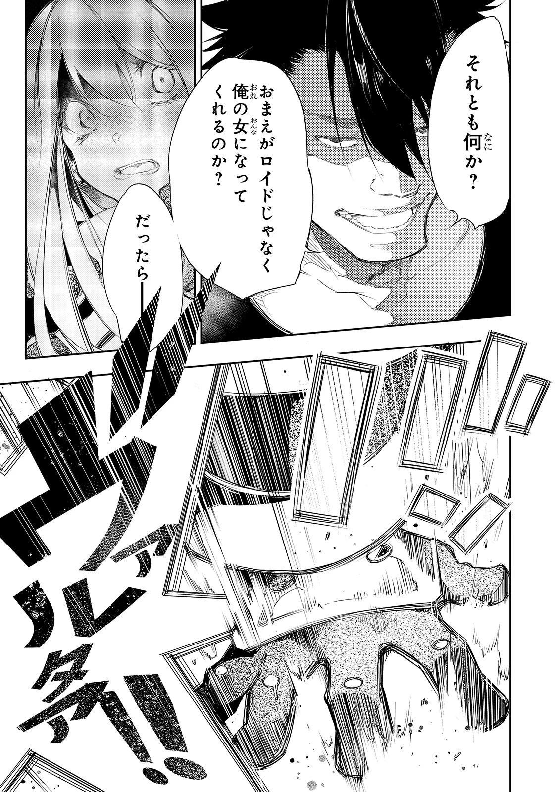 最凶の支援職【話術士】である俺は世界最強クランを従える 第4話 - 12