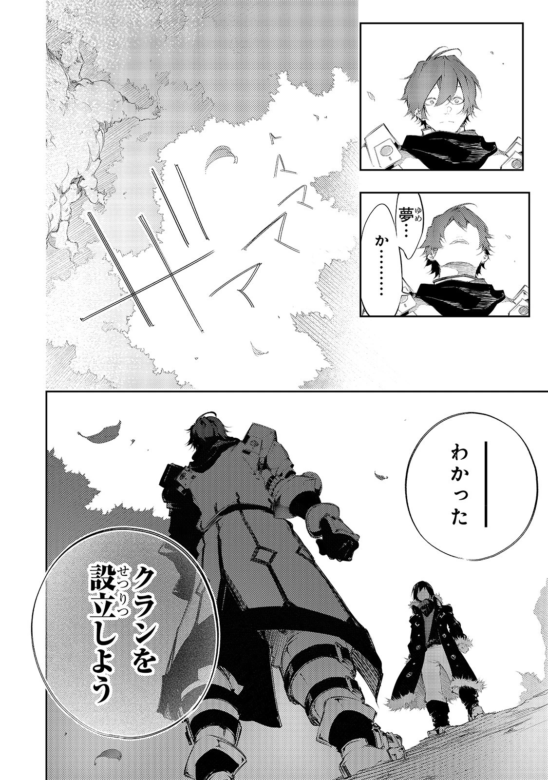 最凶の支援職【話術士】である俺は世界最強クランを従える 第4話 - 15