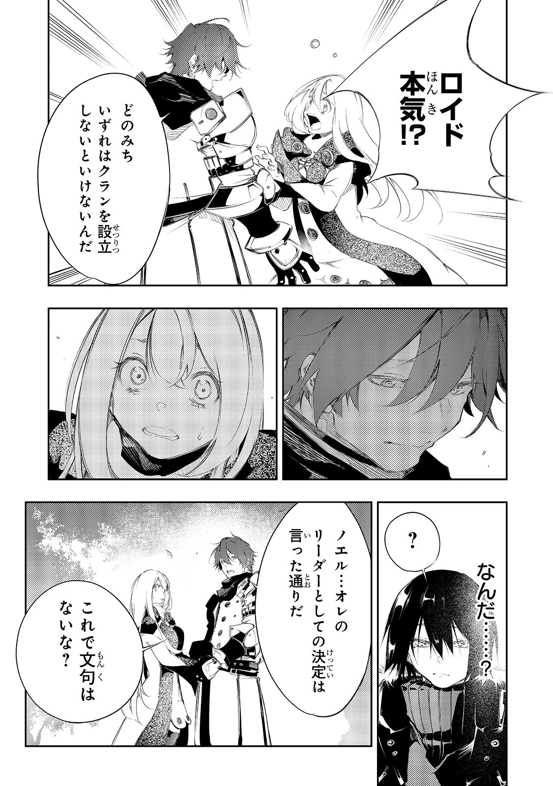 最凶の支援職【話術士】である俺は世界最強クランを従える 第4話 - 16