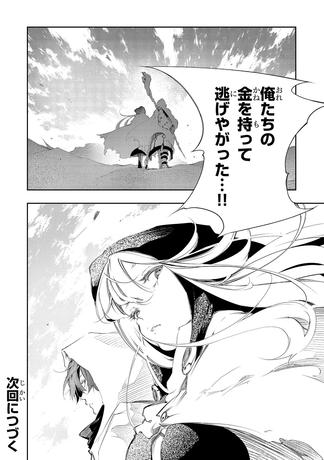 最凶の支援職【話術士】である俺は世界最強クランを従える 第4話 - 19