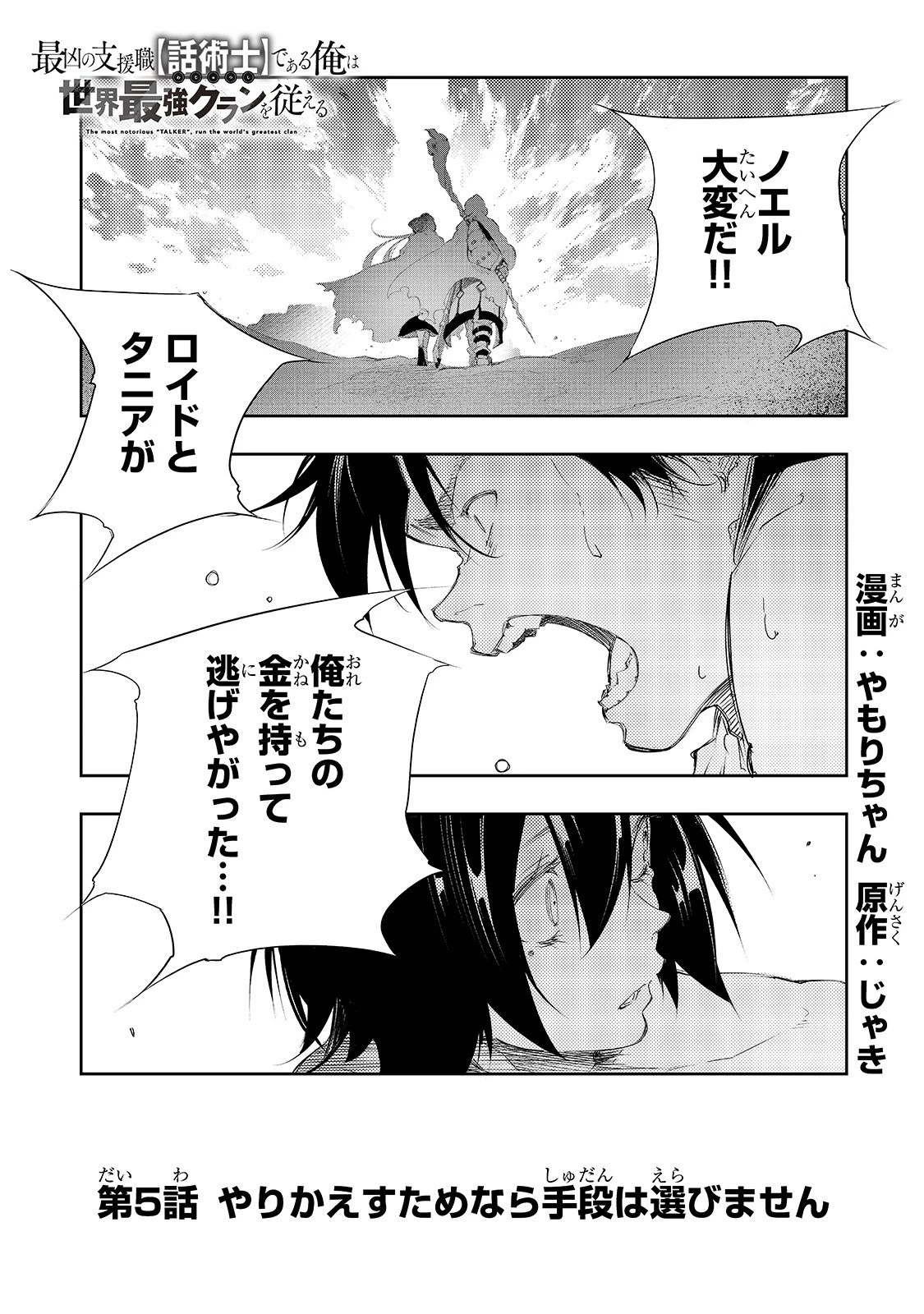 最凶の支援職【話術士】である俺は世界最強クランを従える 第5話 - 1