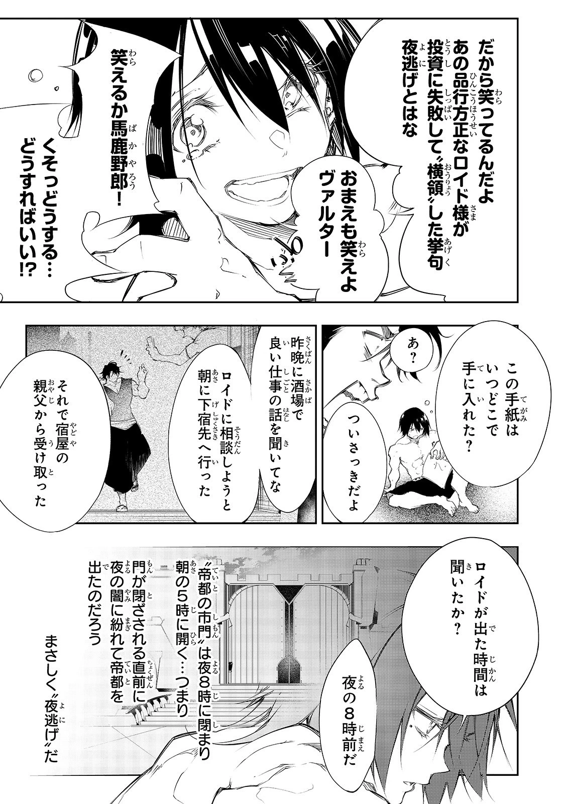 最凶の支援職【話術士】である俺は世界最強クランを従える 第5話 - 3