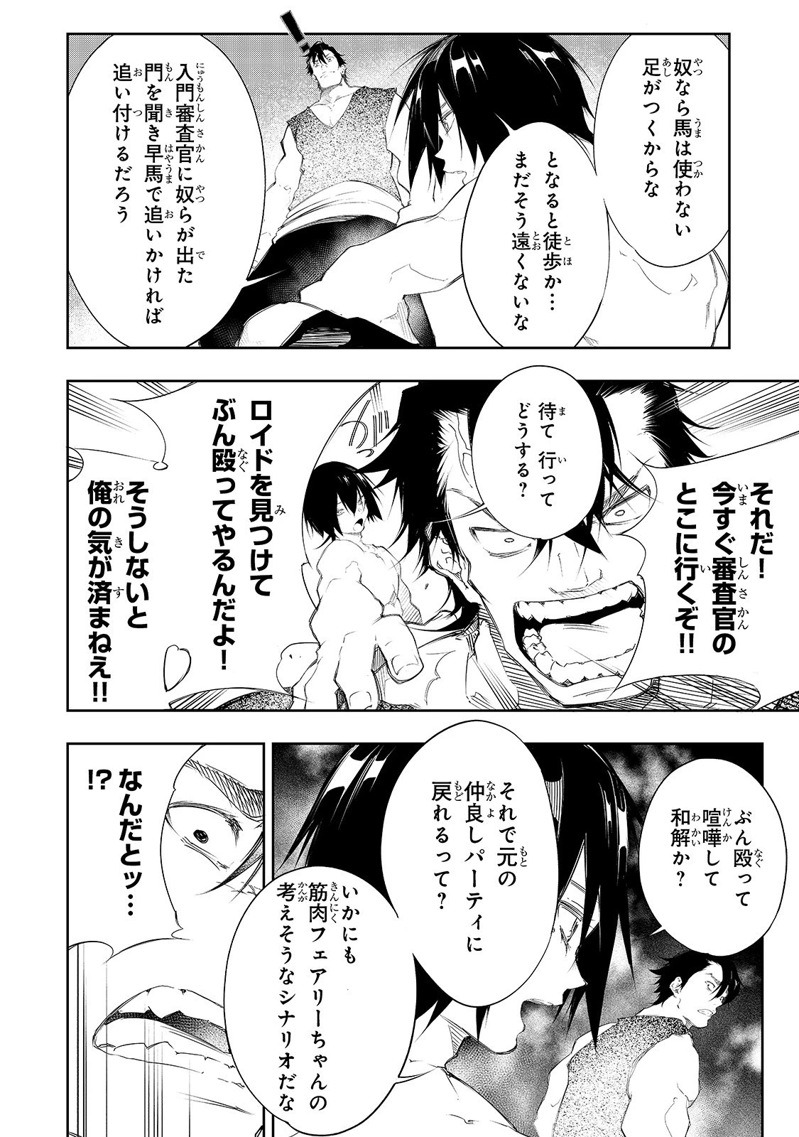 最凶の支援職【話術士】である俺は世界最強クランを従える 第5話 - 4