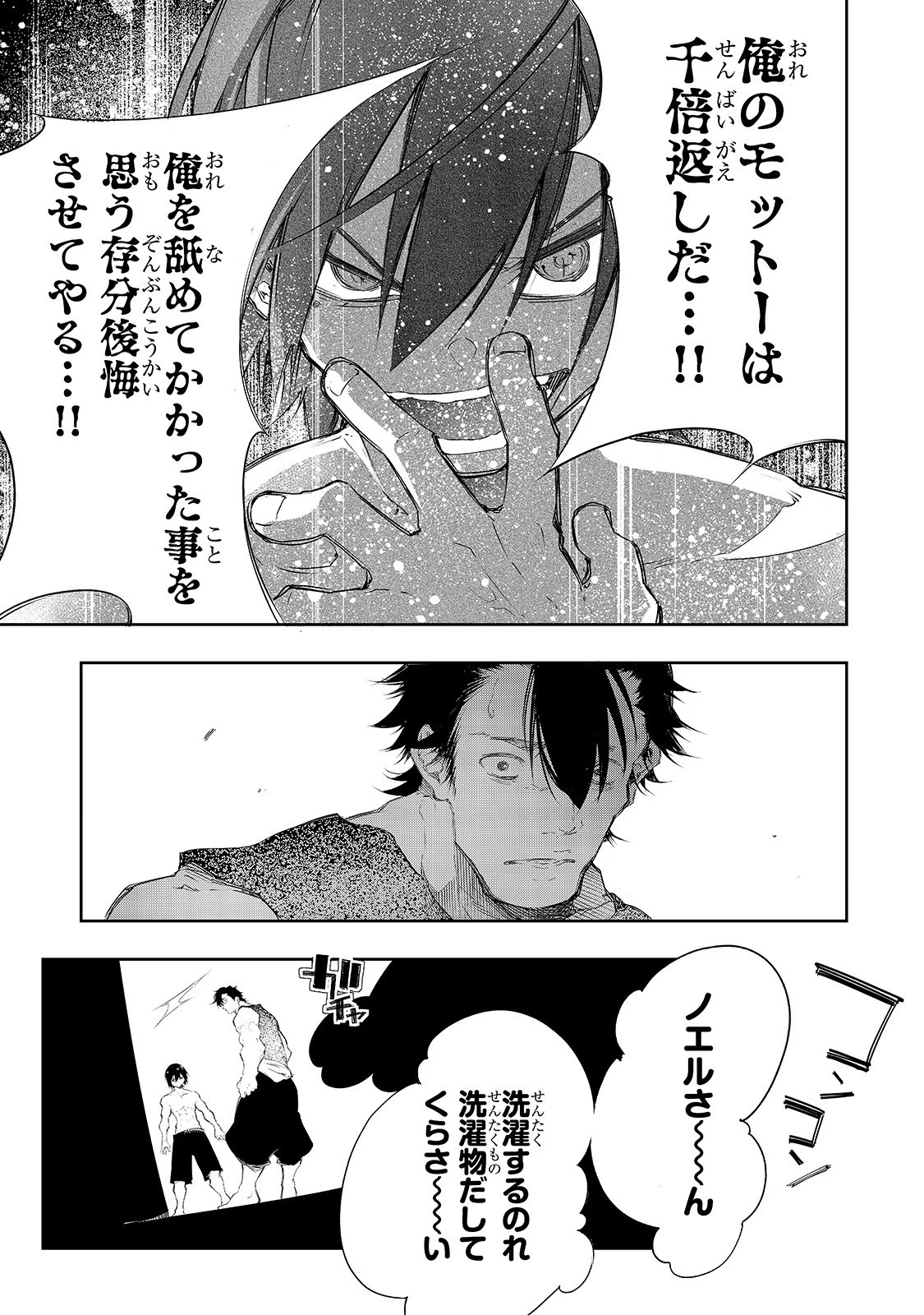 最凶の支援職【話術士】である俺は世界最強クランを従える 第5話 - 7