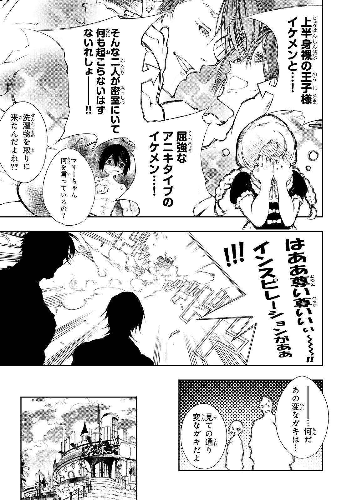 最凶の支援職【話術士】である俺は世界最強クランを従える 第5話 - 9