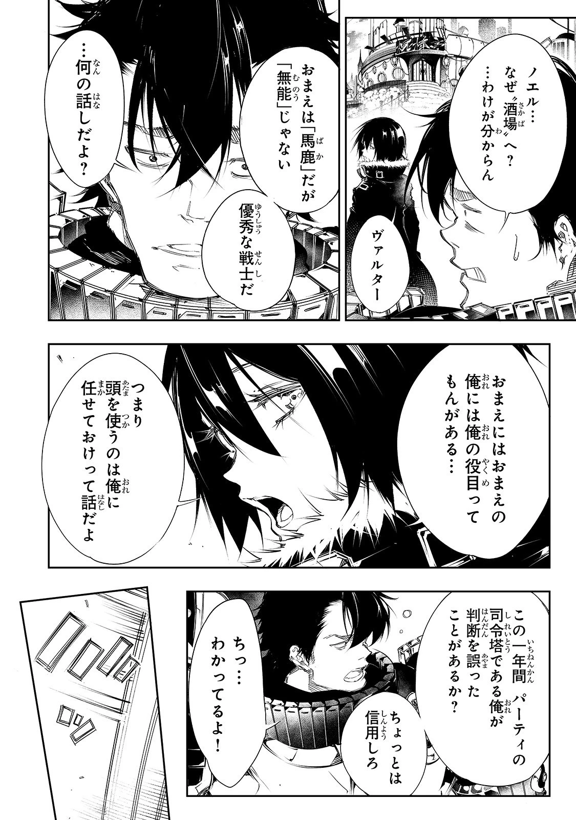 最凶の支援職【話術士】である俺は世界最強クランを従える 第5話 - 10