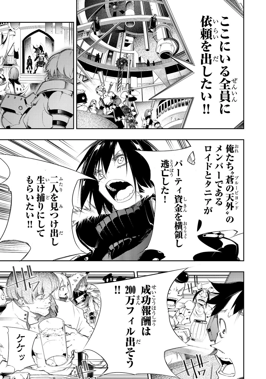 最凶の支援職【話術士】である俺は世界最強クランを従える 第5話 - 11