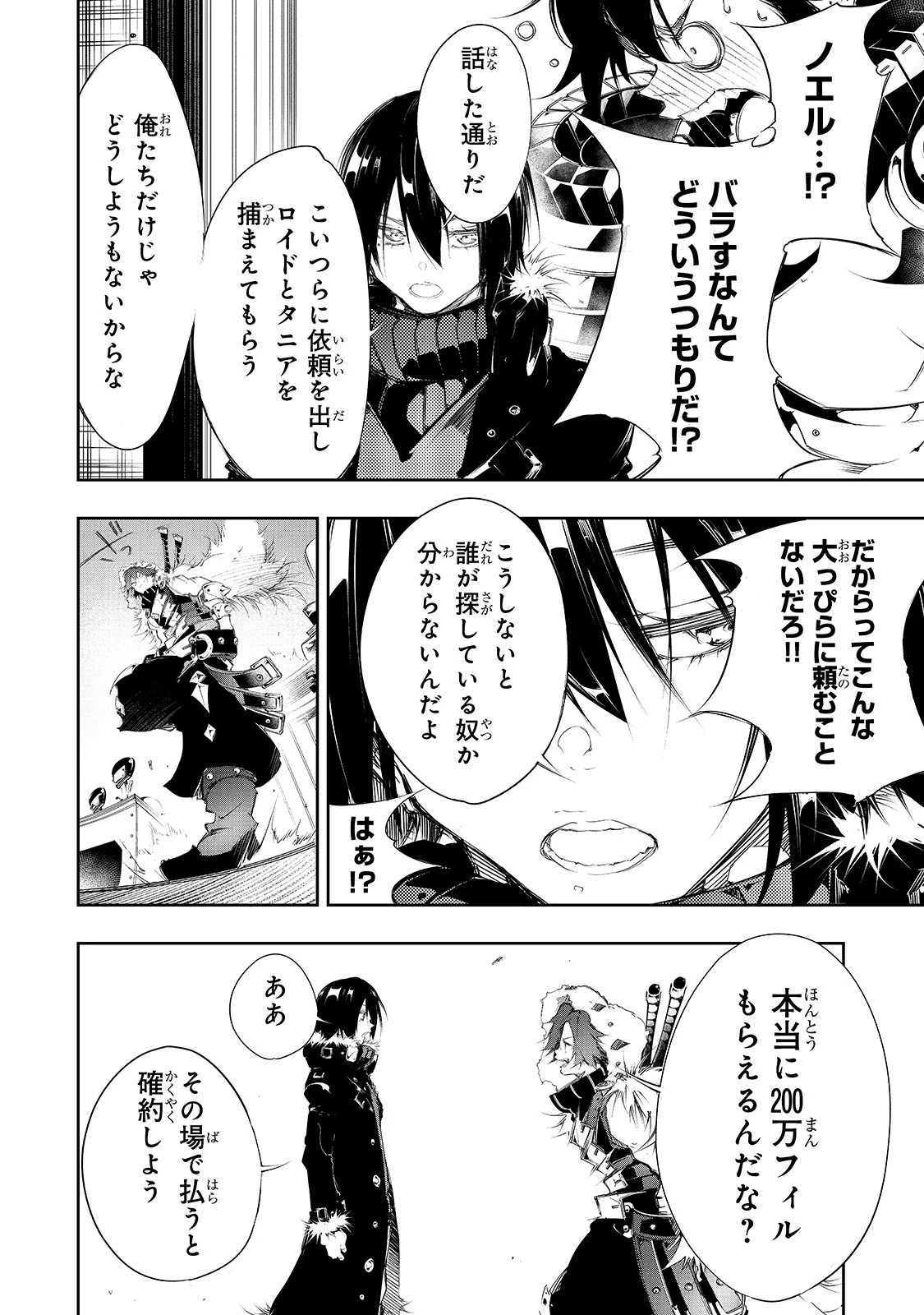 最凶の支援職【話術士】である俺は世界最強クランを従える 第5話 - 12