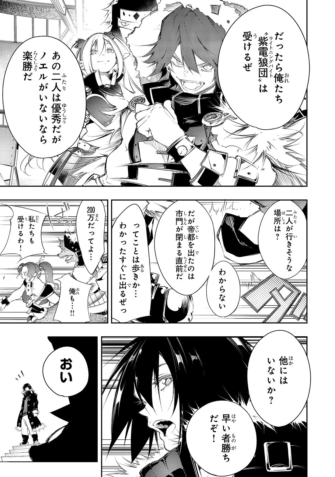 最凶の支援職【話術士】である俺は世界最強クランを従える 第5話 - 13