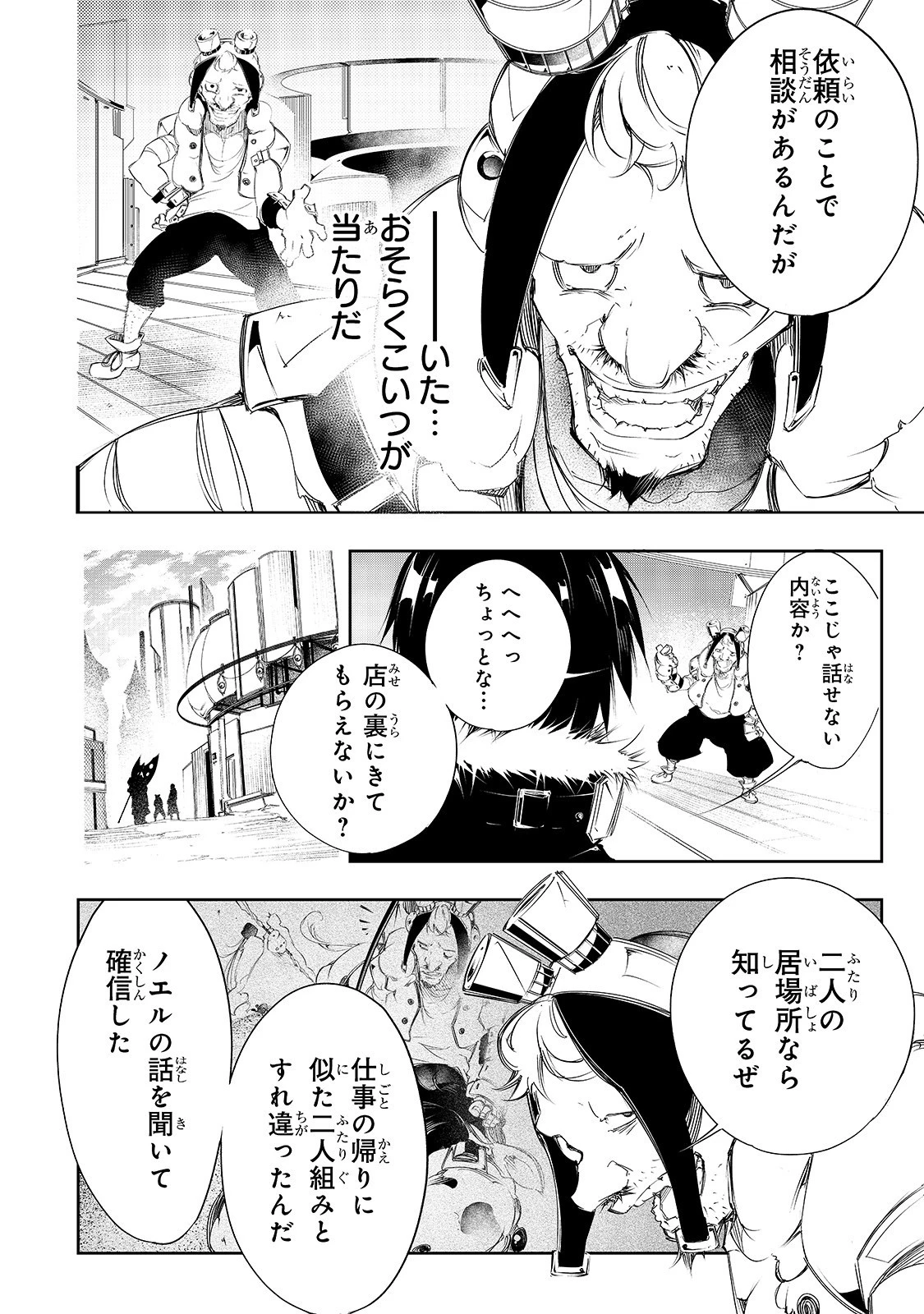 最凶の支援職【話術士】である俺は世界最強クランを従える 第5話 - 14