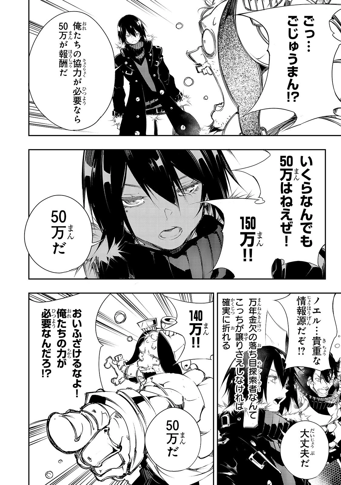 最凶の支援職【話術士】である俺は世界最強クランを従える 第5話 - 16