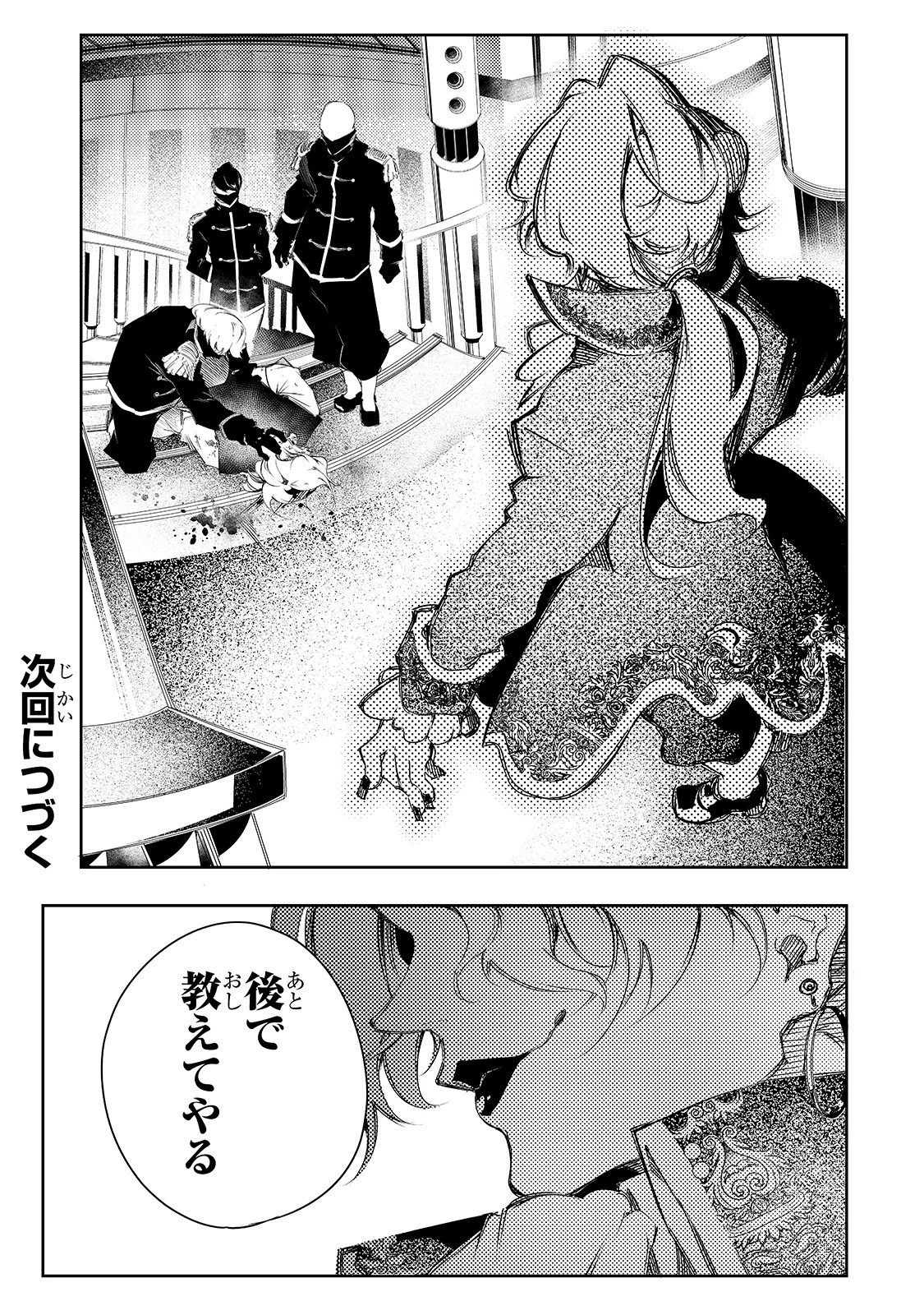 最凶の支援職【話術士】である俺は世界最強クランを従える 第5話 - 21