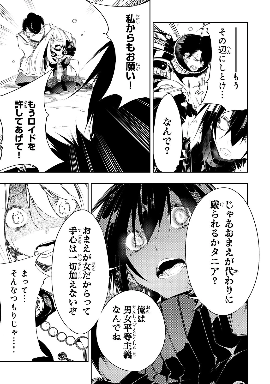 最凶の支援職【話術士】である俺は世界最強クランを従える 第6話 - 11