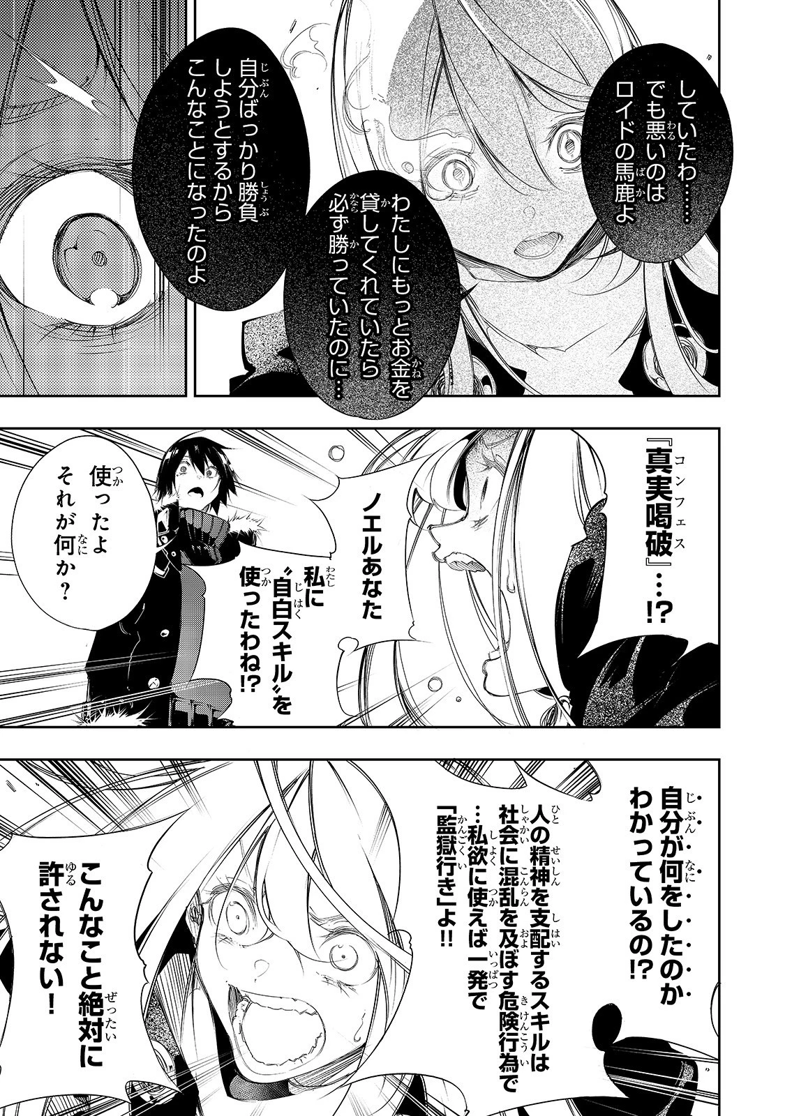 最凶の支援職【話術士】である俺は世界最強クランを従える 第6話 - 13