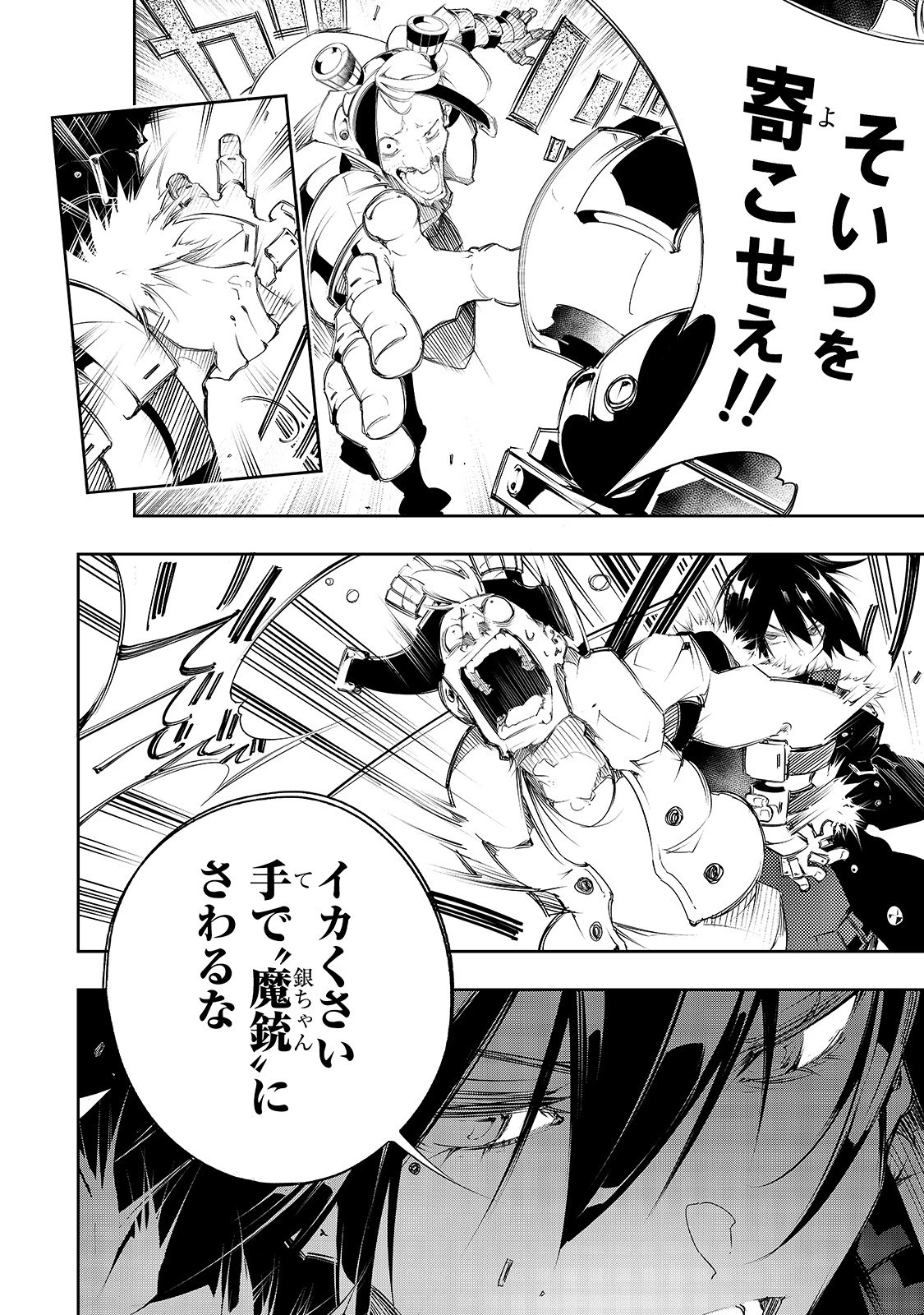 最凶の支援職【話術士】である俺は世界最強クランを従える 第6話 - 16