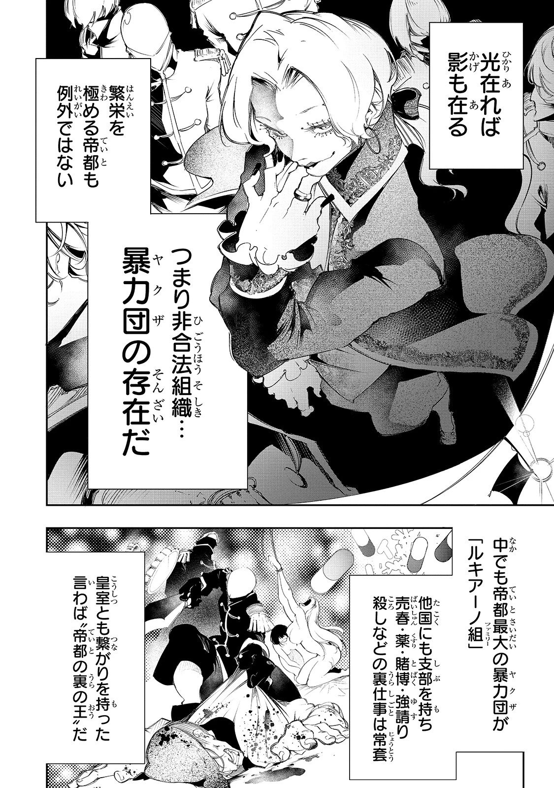 最凶の支援職【話術士】である俺は世界最強クランを従える 第7話 - 2