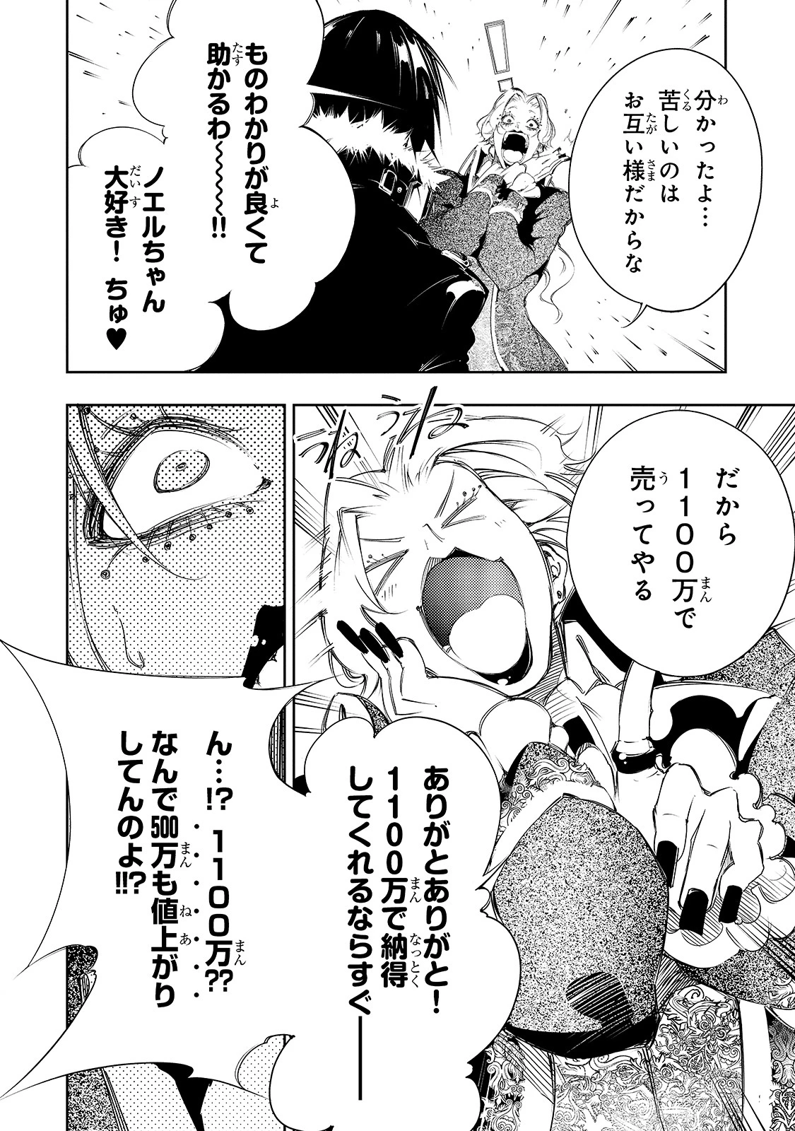 最凶の支援職【話術士】である俺は世界最強クランを従える 第7話 - 10