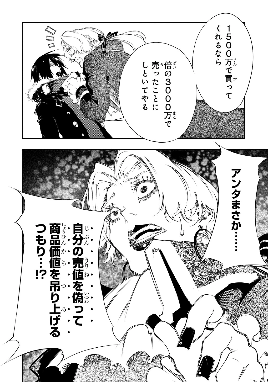 最凶の支援職【話術士】である俺は世界最強クランを従える 第7話 - 12